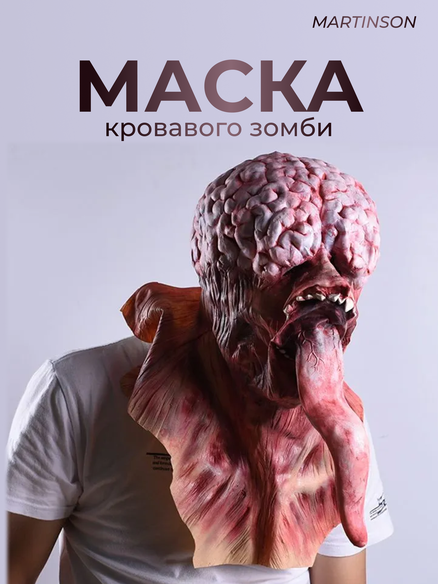 Маска кровавого зомби Martinson, на Хэллоуин, красная, резиновая