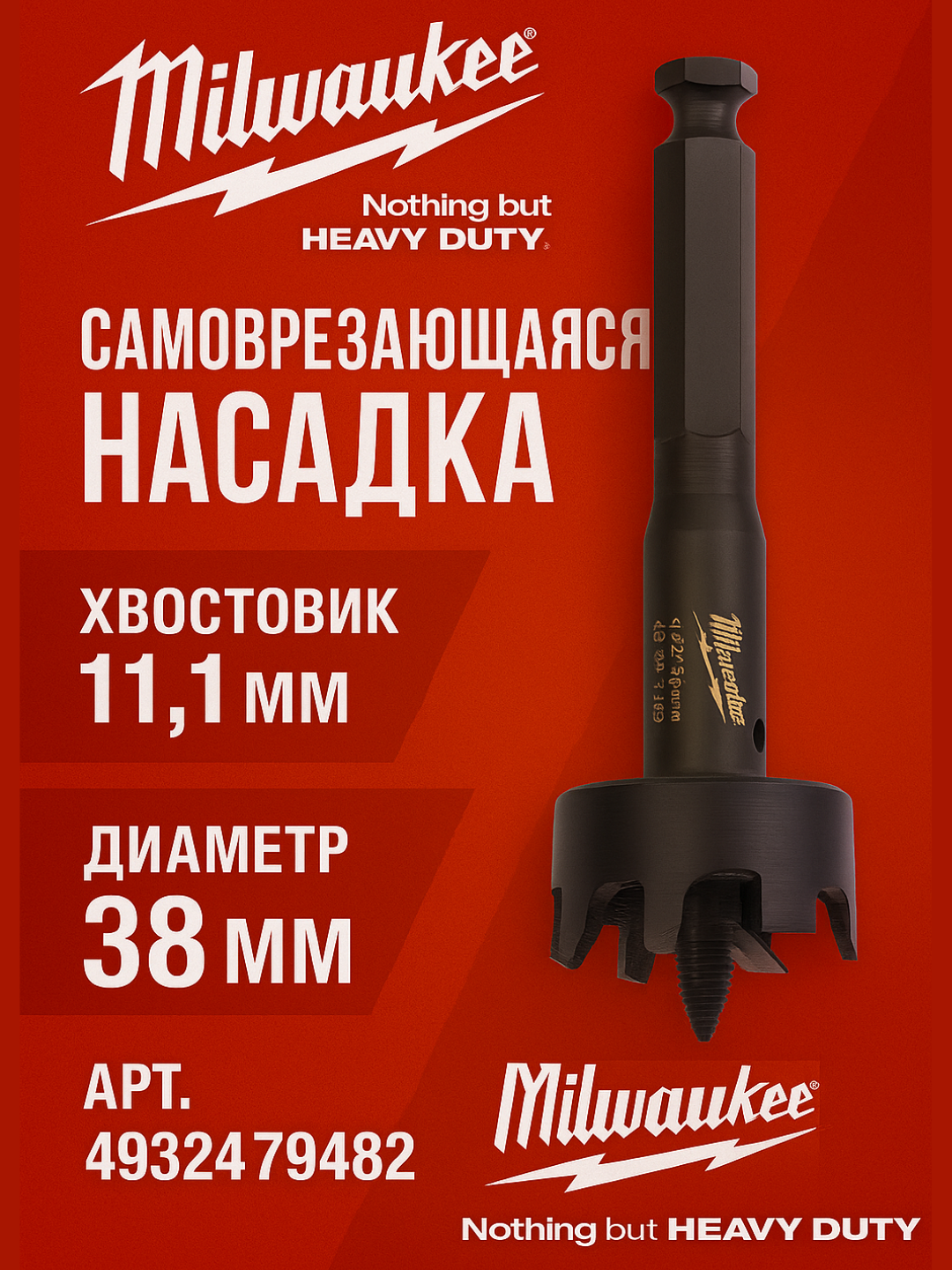 Самоврезающаяся насадка Milwaukee 4932479482, 38 мм, Форстнера, 11.1 мм Hex, с ключом и запасными винтами
