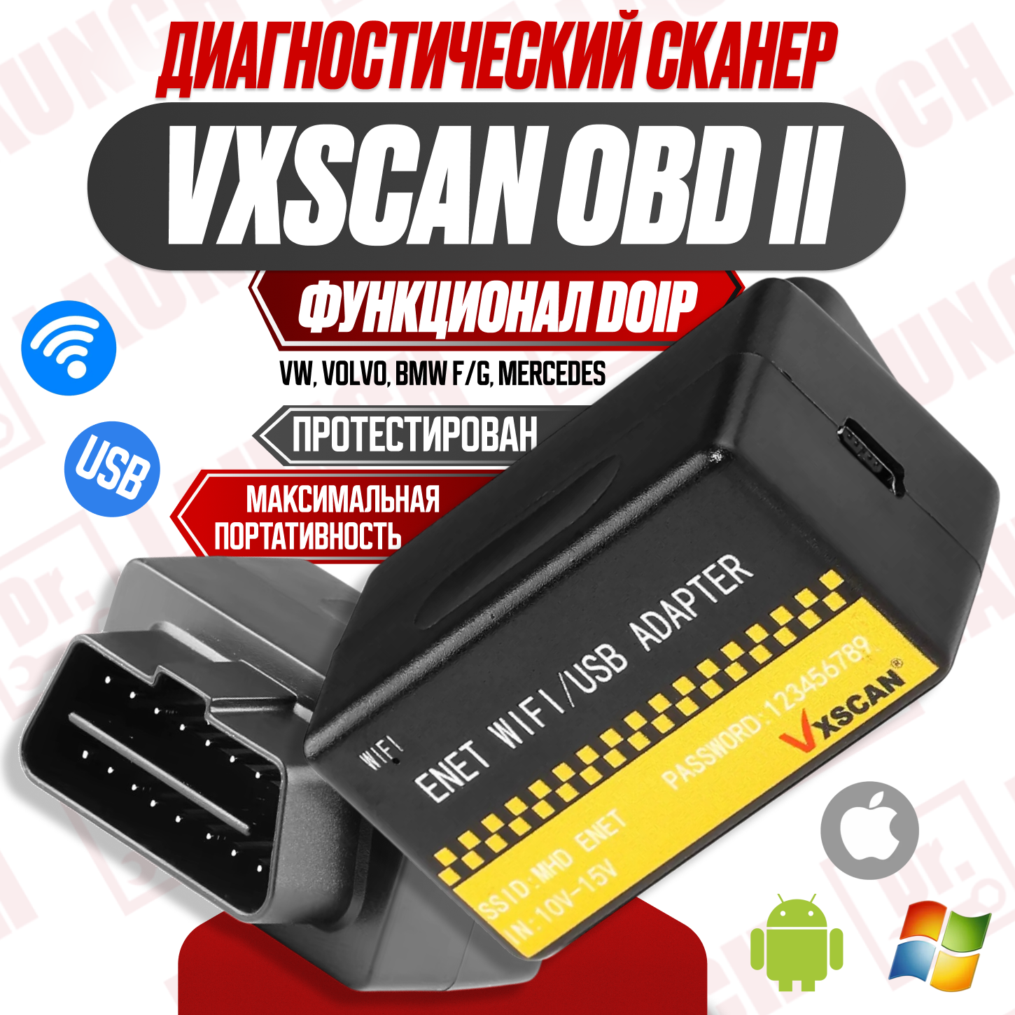 Диагностический адаптер Vxscan BMW enet wifi OBD ll, функционал DOiP