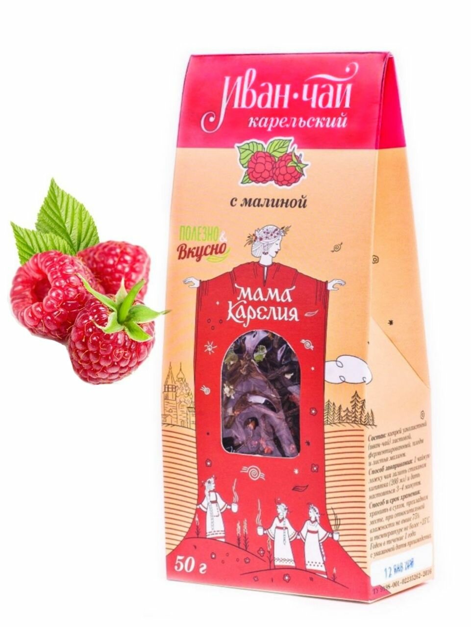 Мама карелия, иван чай с ягодами малины, 50 гр