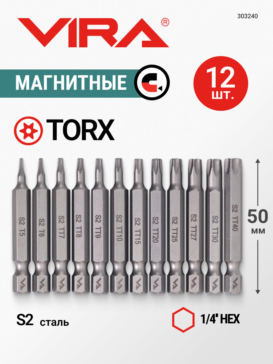 Набор бит TORX 50 мм 12 шт VIRA
