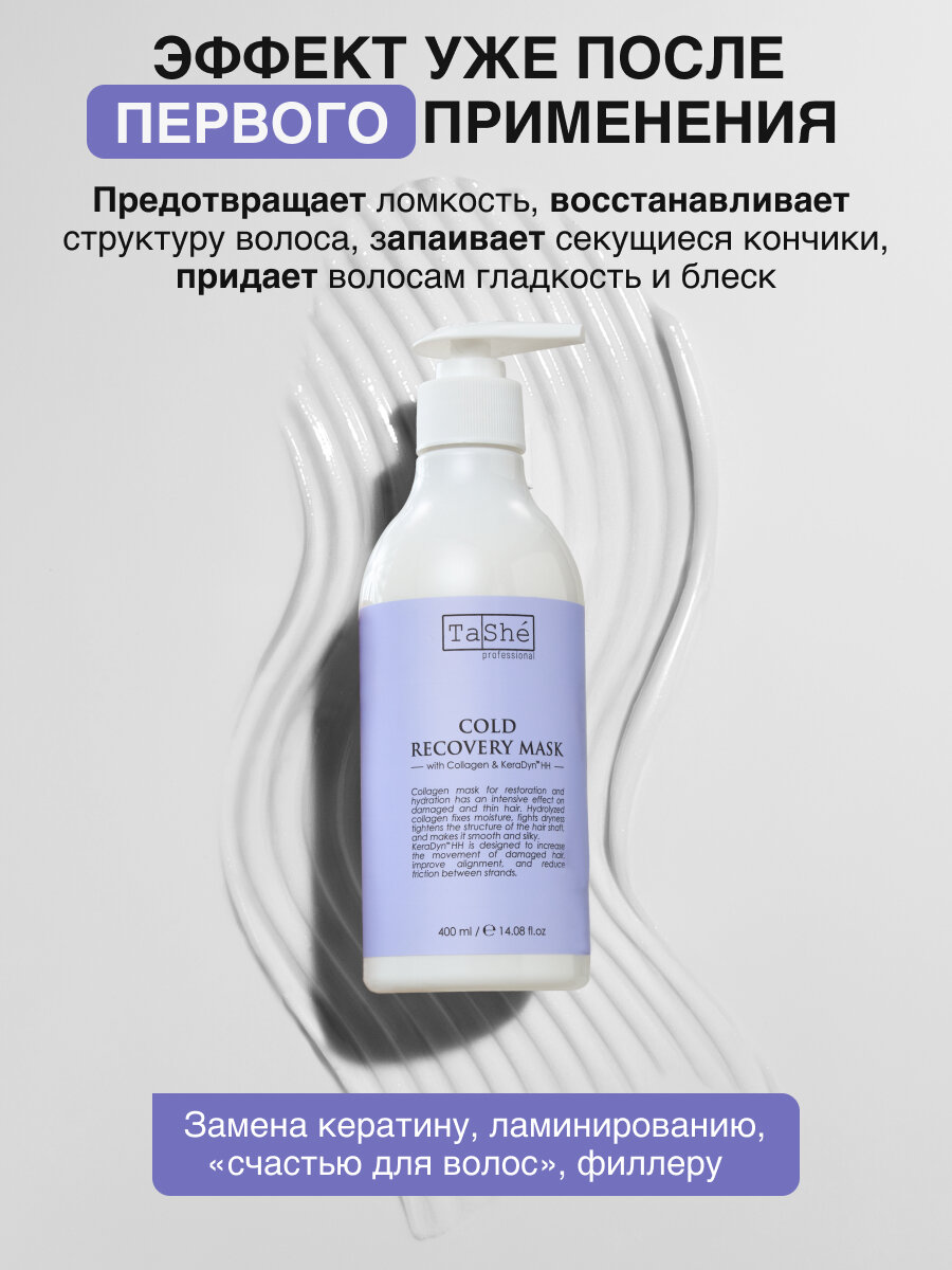 Tashe Маска ботокс для всех типов волос с коллагеном, 400 мл — фото 1