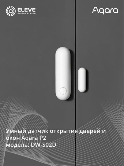 Умный датчик открытия дверей и окон Aqara P2 | DW-S02D