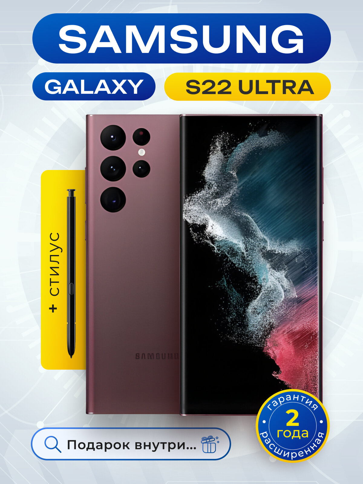Смартфон Samsung Galaxy S22Ultra ,256GB , nano SIM+eSIM, бургунди