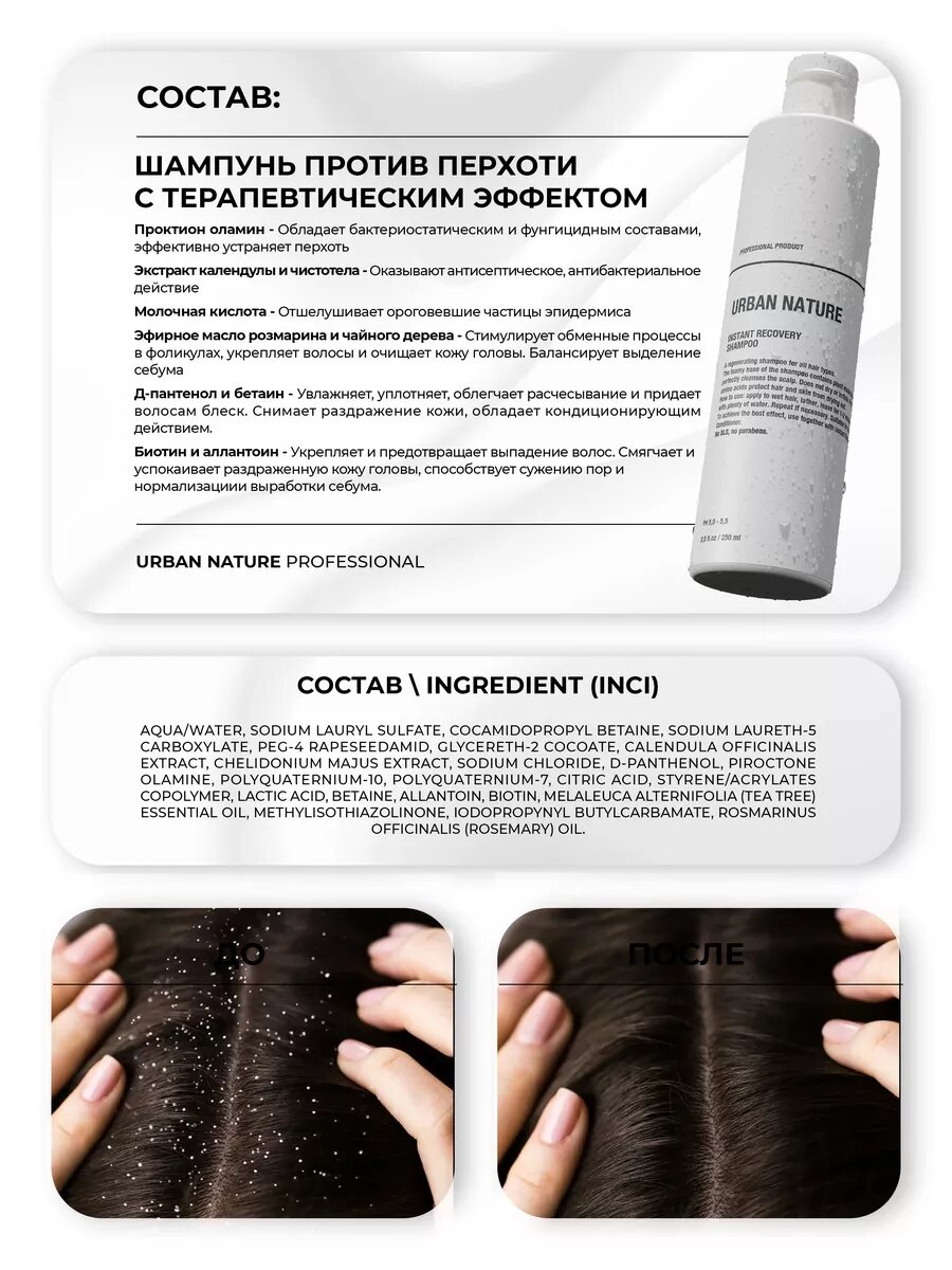 Набор URBAN NATURE против перхоти: шампунь и пилинг для волос — фото 1
