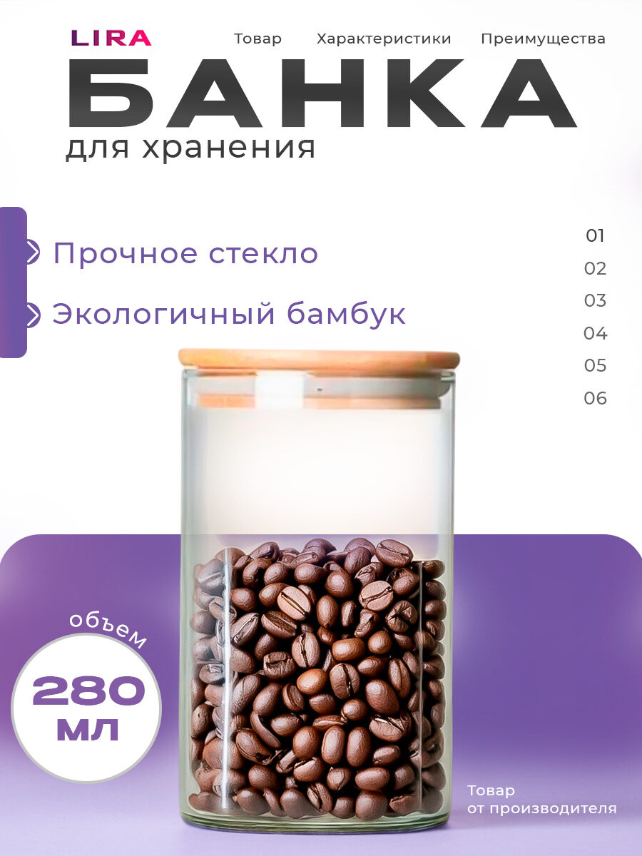 Банка для хранениях специй и сыпучих продуктов LIRA LRB 001 стекло 280 мл цвет контейнера: прозрачный