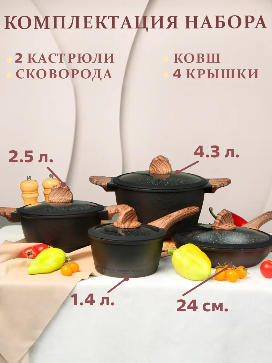 Набор посуды 8 предметов GT для индукционной плиты литой алюминий, с мраморным антипригарным покрытием, кастрюля с крышкой, Ковш с крышкой, Сковородка 24 см, кухонная посуда для дома, подарок женщине — фото 1
