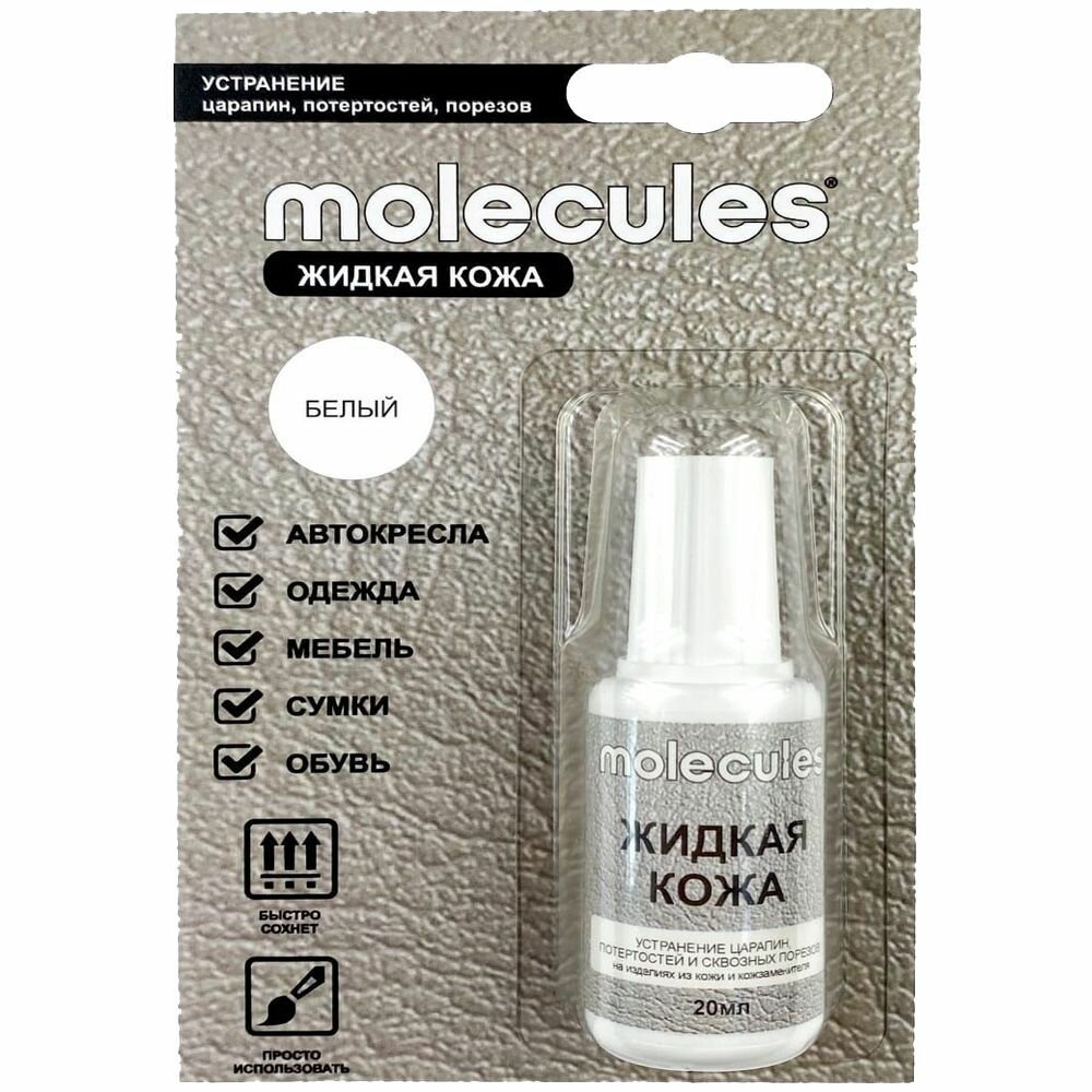 Кожа жидкая Molecules белая 20мл