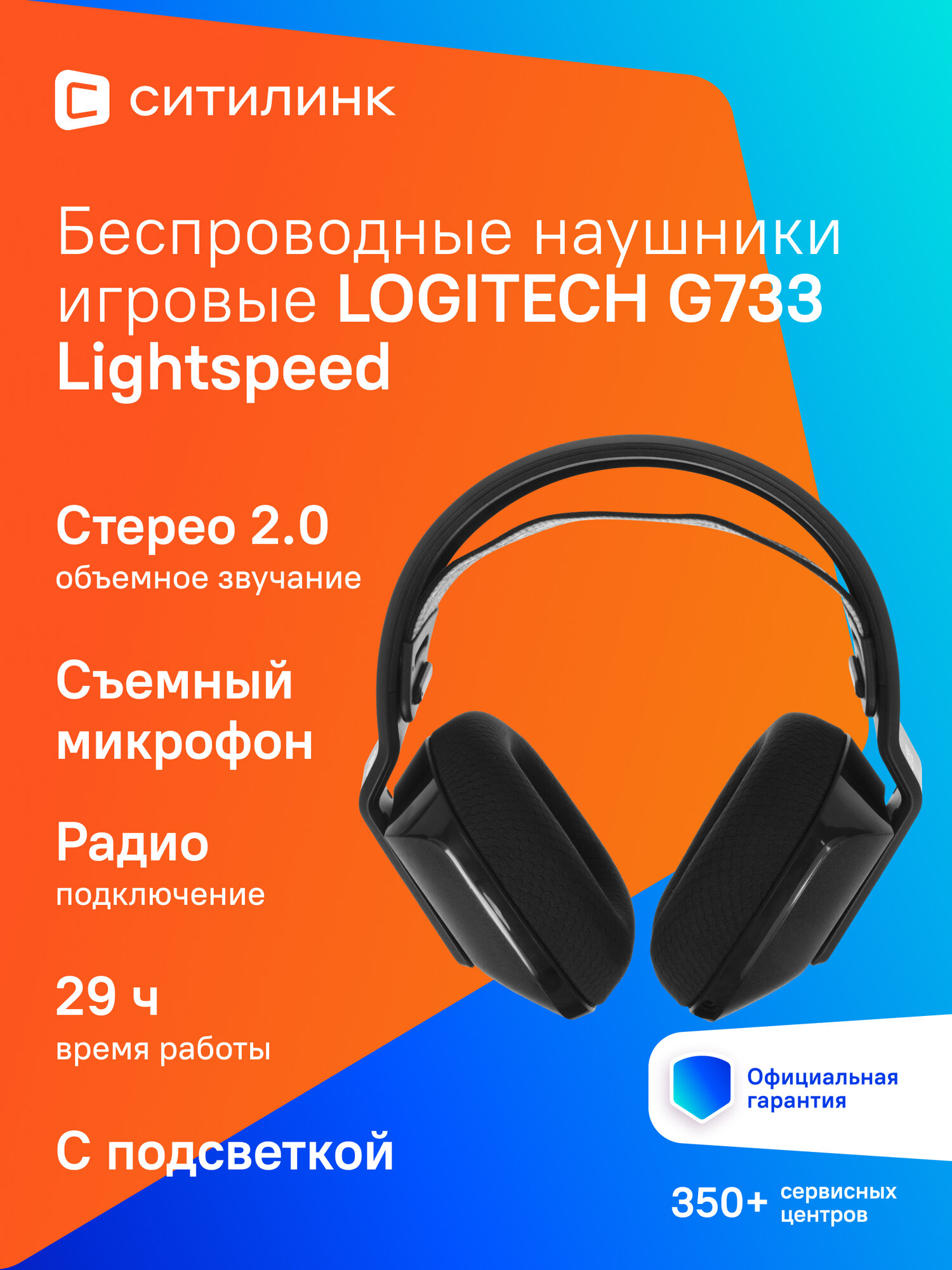 Гарнитура игровая Logitech G733 Lightspeed, для компьютера и игровых консолей, накладные, радио, черный [981-000867]