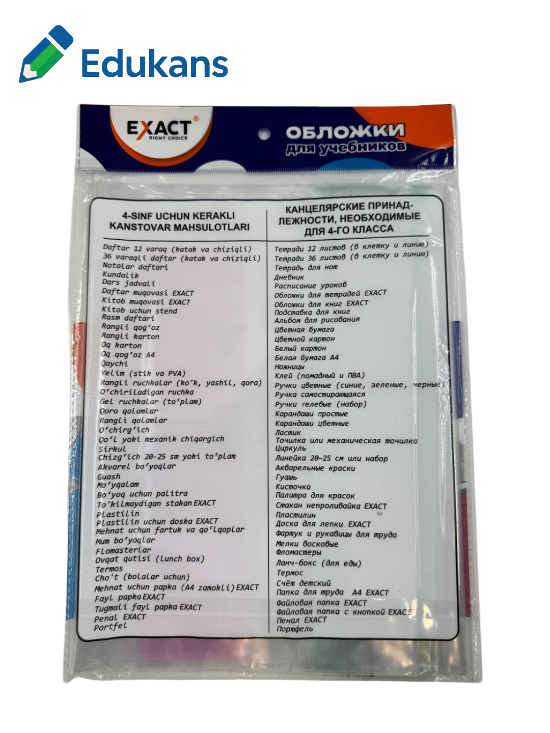 Комплект обложек для книг 9 класса хорошего качества | Exact — фото 1