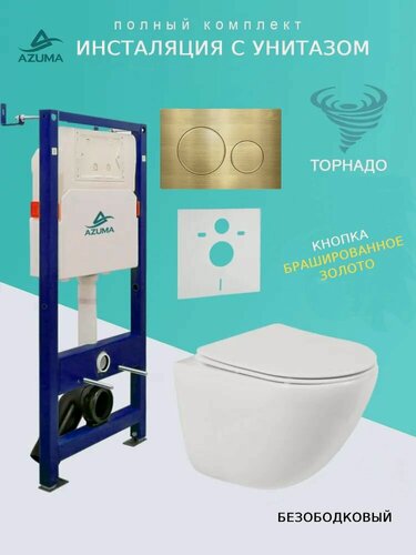 Изображение товара Унитаз AZUMA Primavera Tornado 3.0, подвесной, антигрязевой, с инсталляцией, + клавиша смыва.