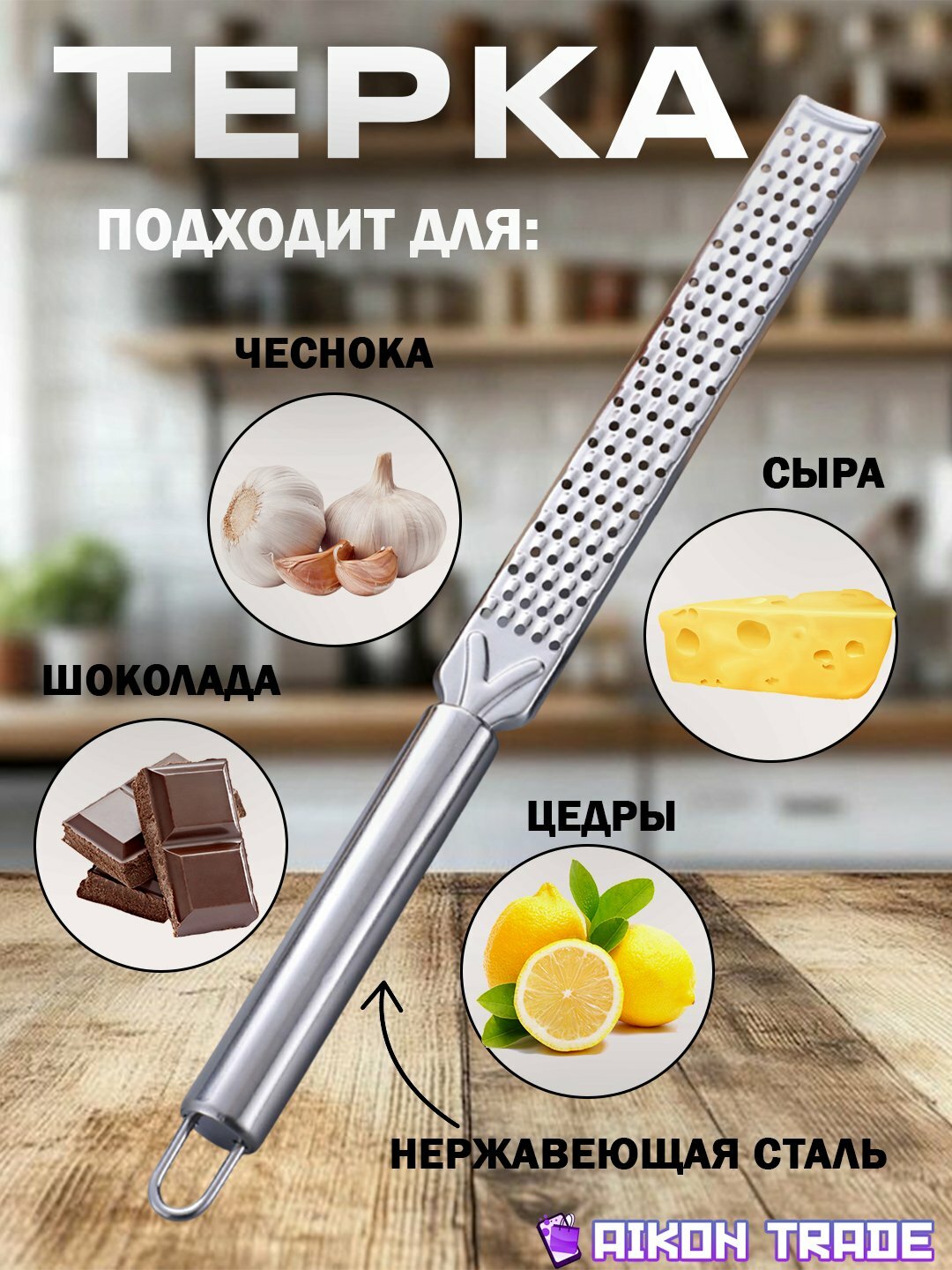 Терка односторонняя металлическая для сыра, овощей и цедры / Овощерезка компактная с мелкими отверстиями