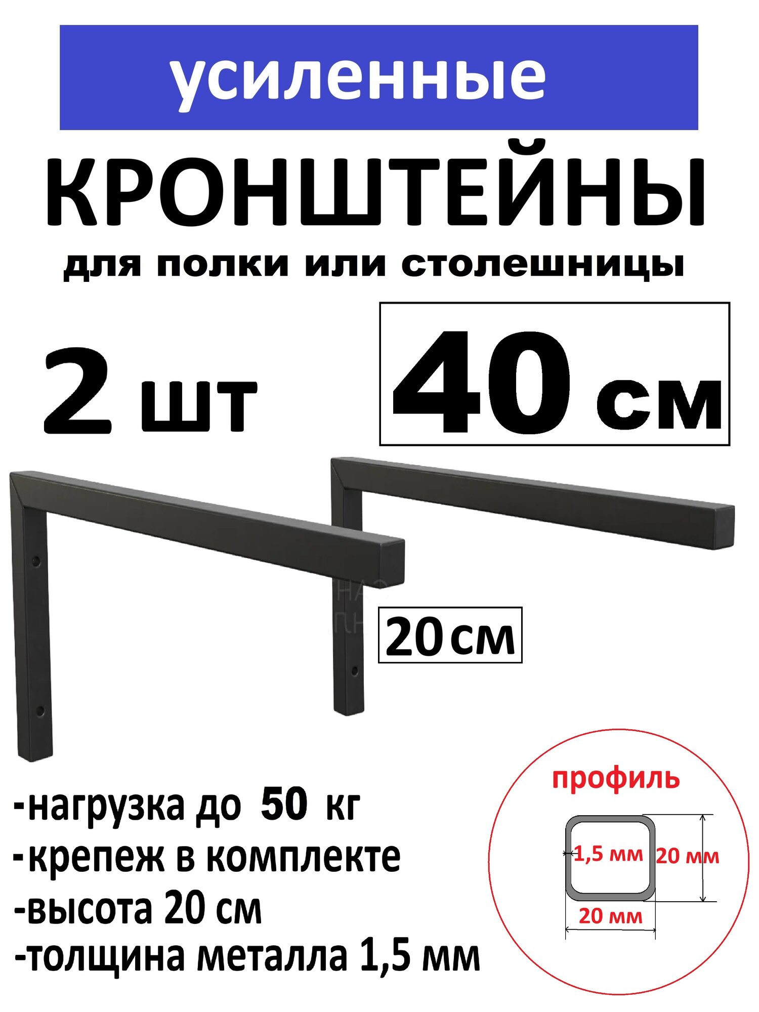 Кронштейн для полки металлический черный 40 см х 20 см квадрат