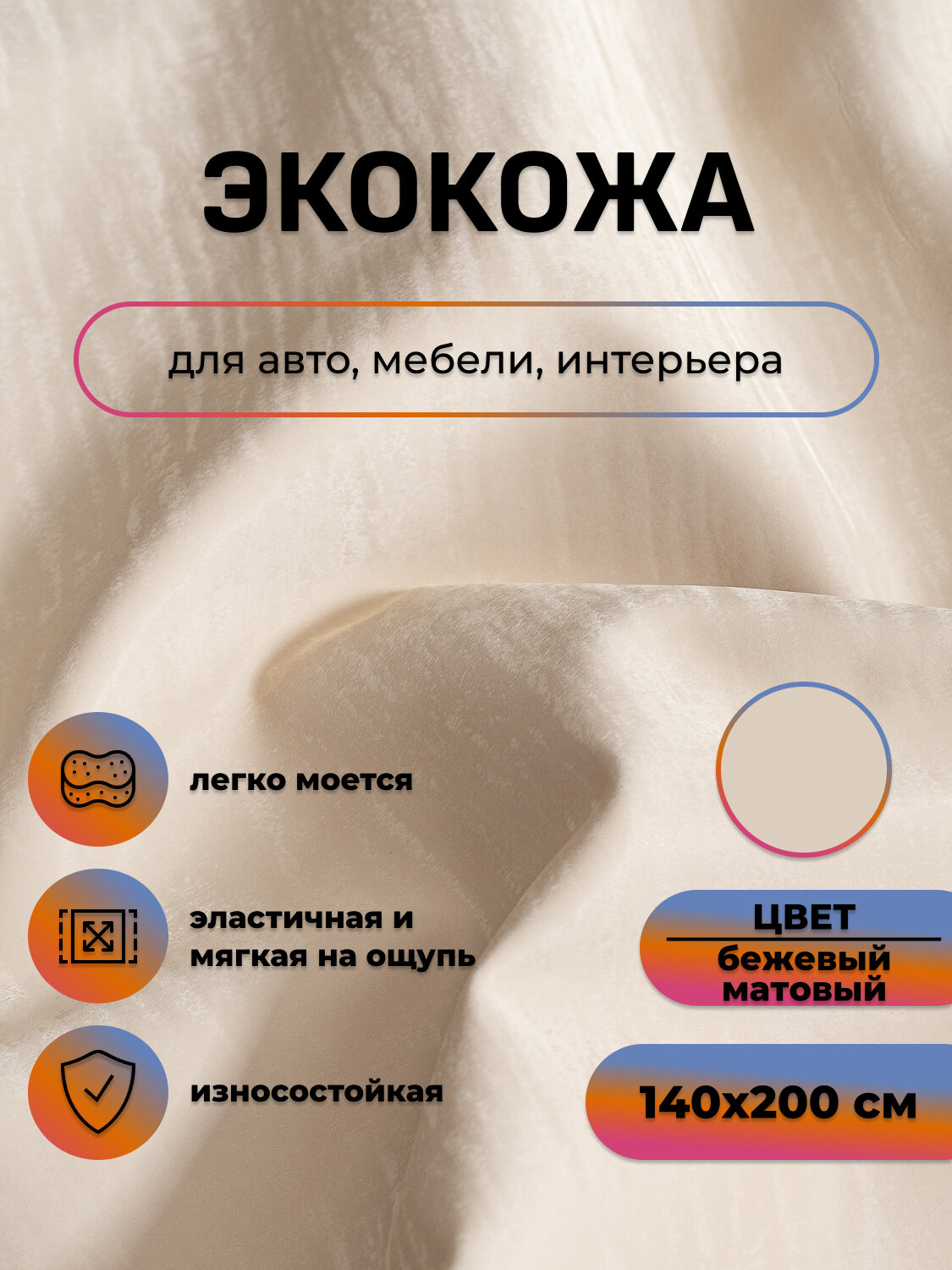 Искусственная кожа экокожа для обивки мебели автомобиля и интерьера 200х140 см бежевый кожзам винилискожа
