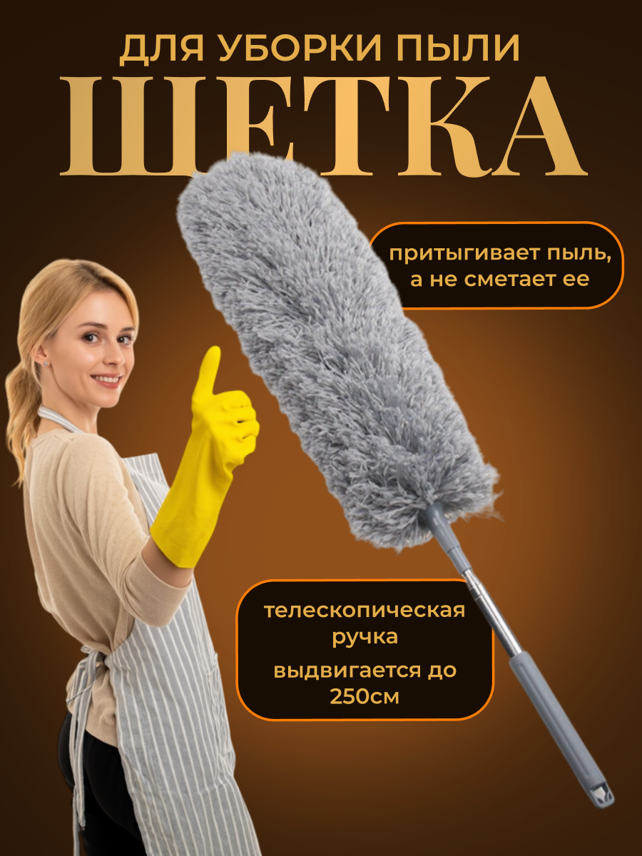 Щетка для уборки пыли пипидастр телескопический, с выдвижной ручкой