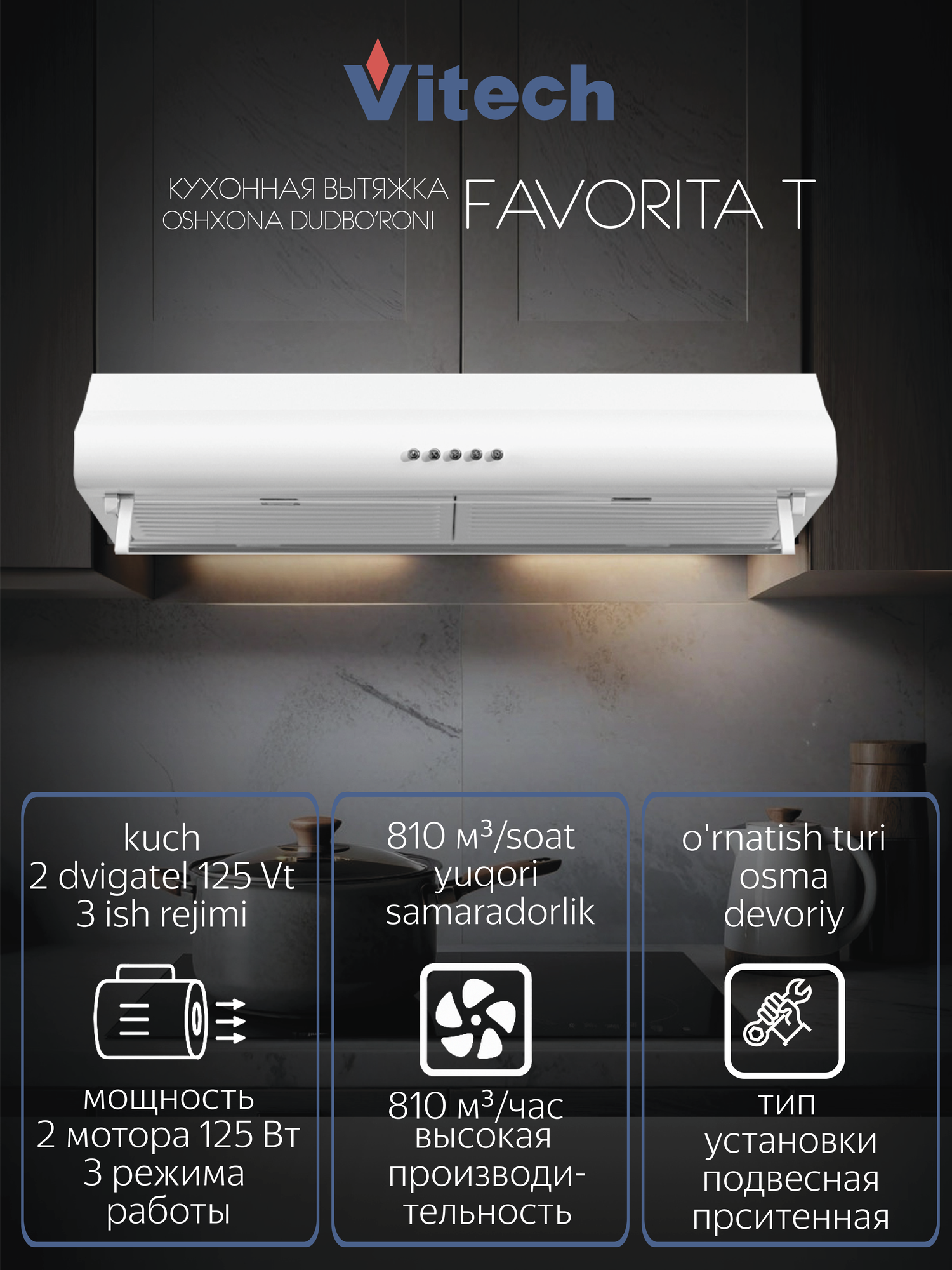 Вытяжка кухонная подвесная Vitech Favorita T - 60 см, до 810 м³/ч, 2 мотора, 3 режима, LED 2×5 Вт, кнопочное управление
