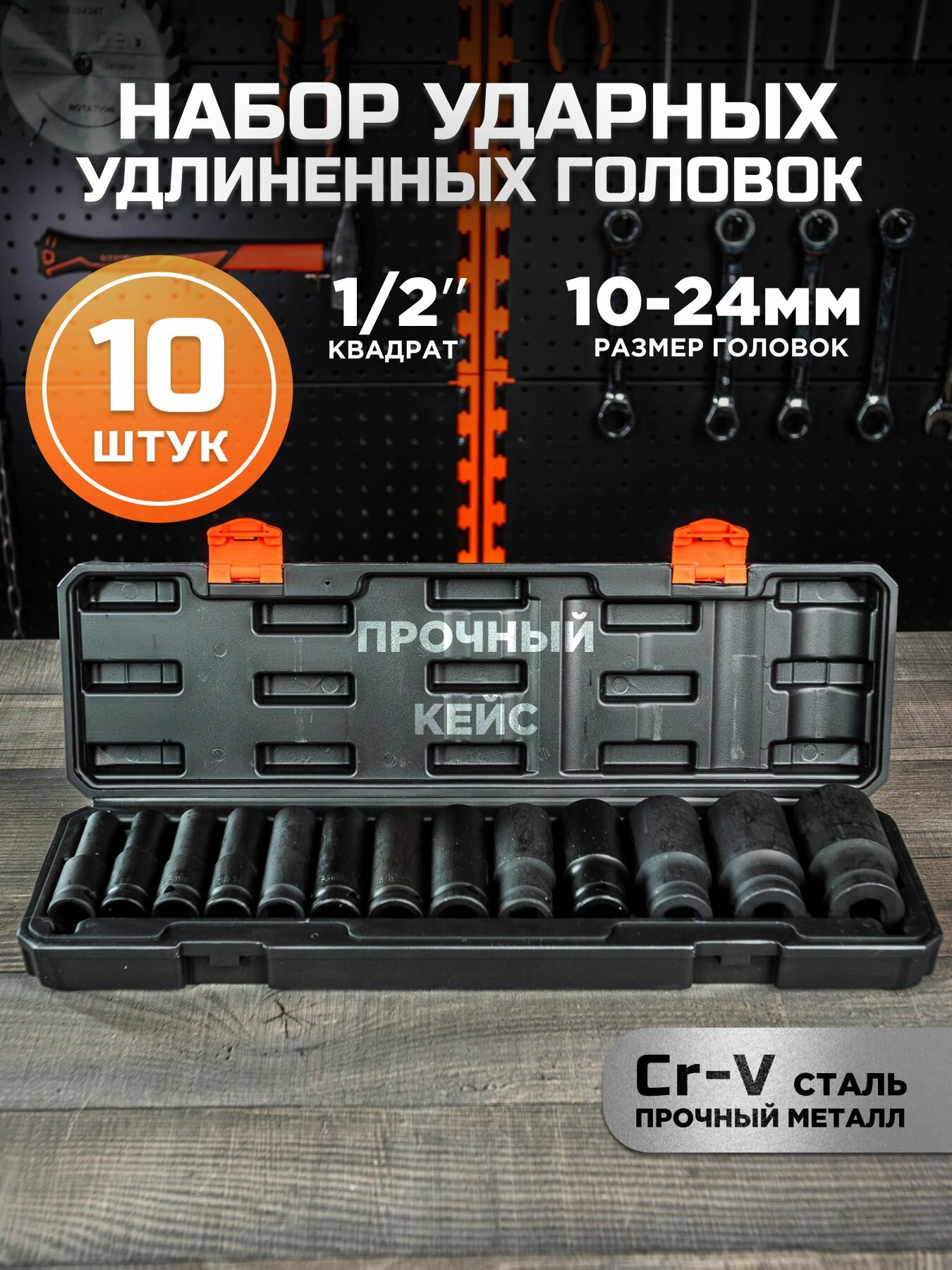 Набор ударных удлиненных головок 10 предметов 10-24 мм KINGQUEEN