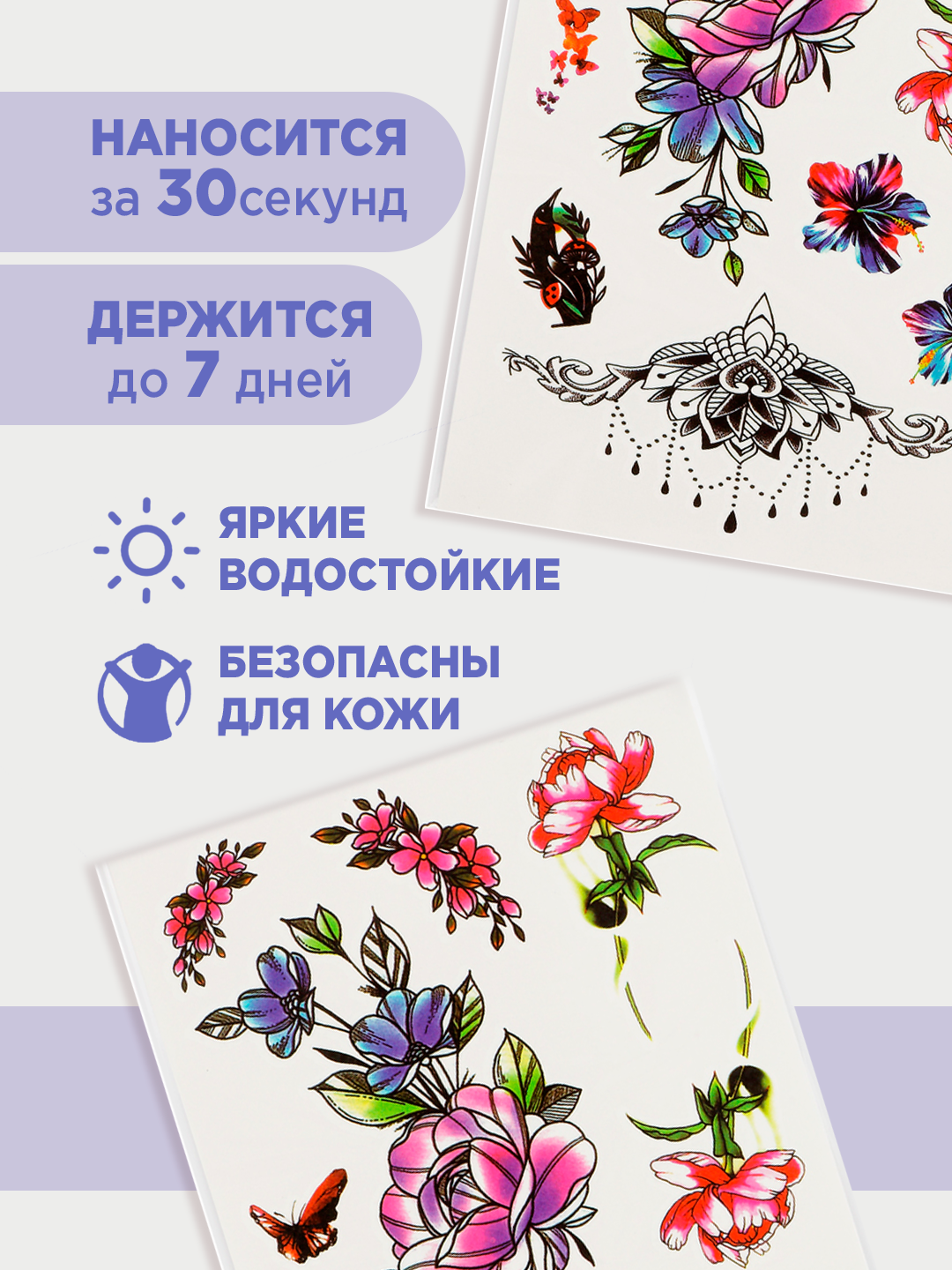 Наклейка-тату переводилка MESHU "Flower", 22*10см, инд. уп, европодвес — фото 1
