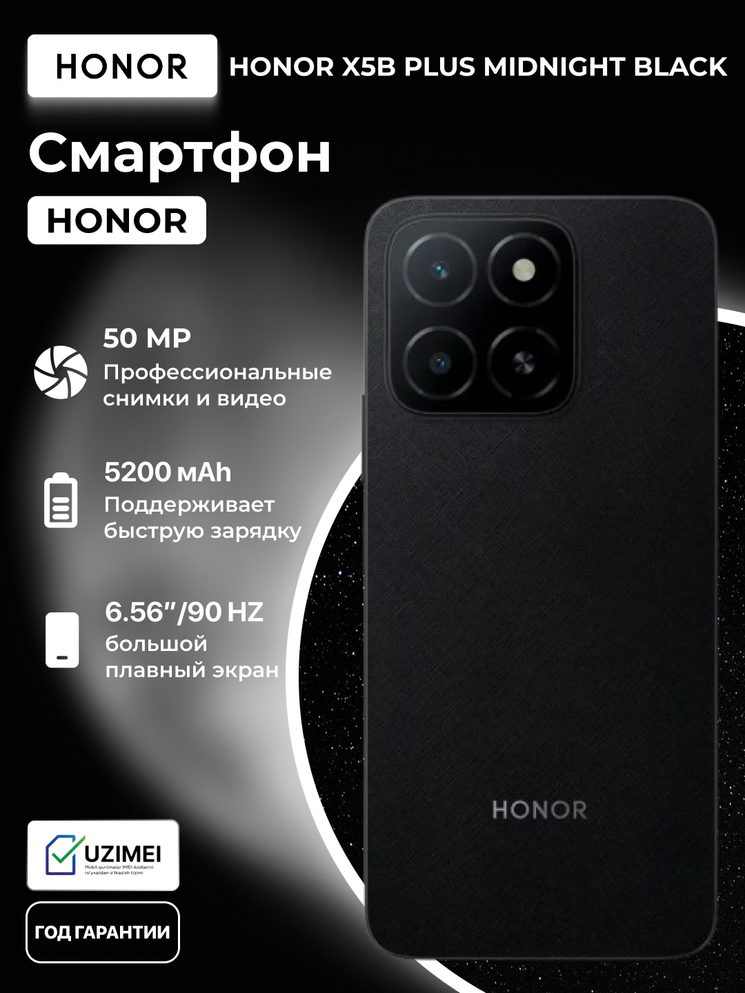 Смартфон HONOR X5B PLUS, 5109BKUR, 4/128ГБ, Android, 6.56", 90Hz, 5200 Mah, черный