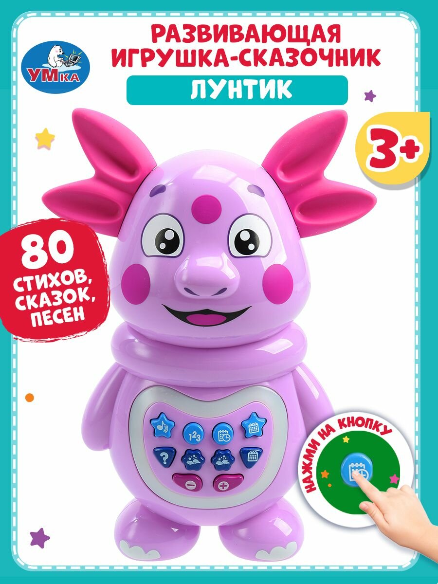 Музыкальная интерактивная игрушка для малышей Сказочник Лунтик 80+ стихов, сказок, загадок и песен Умка