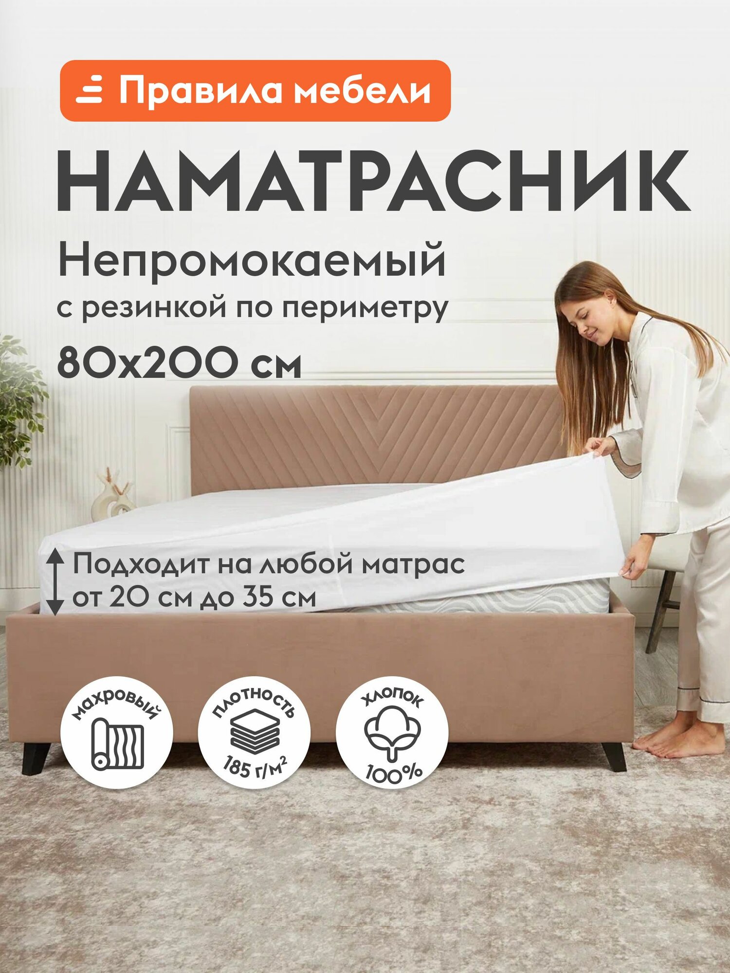 Чехол для матраса Нескользящий 80х200 см непромокаемый хлопковый с бортом Белый трикотаж махра