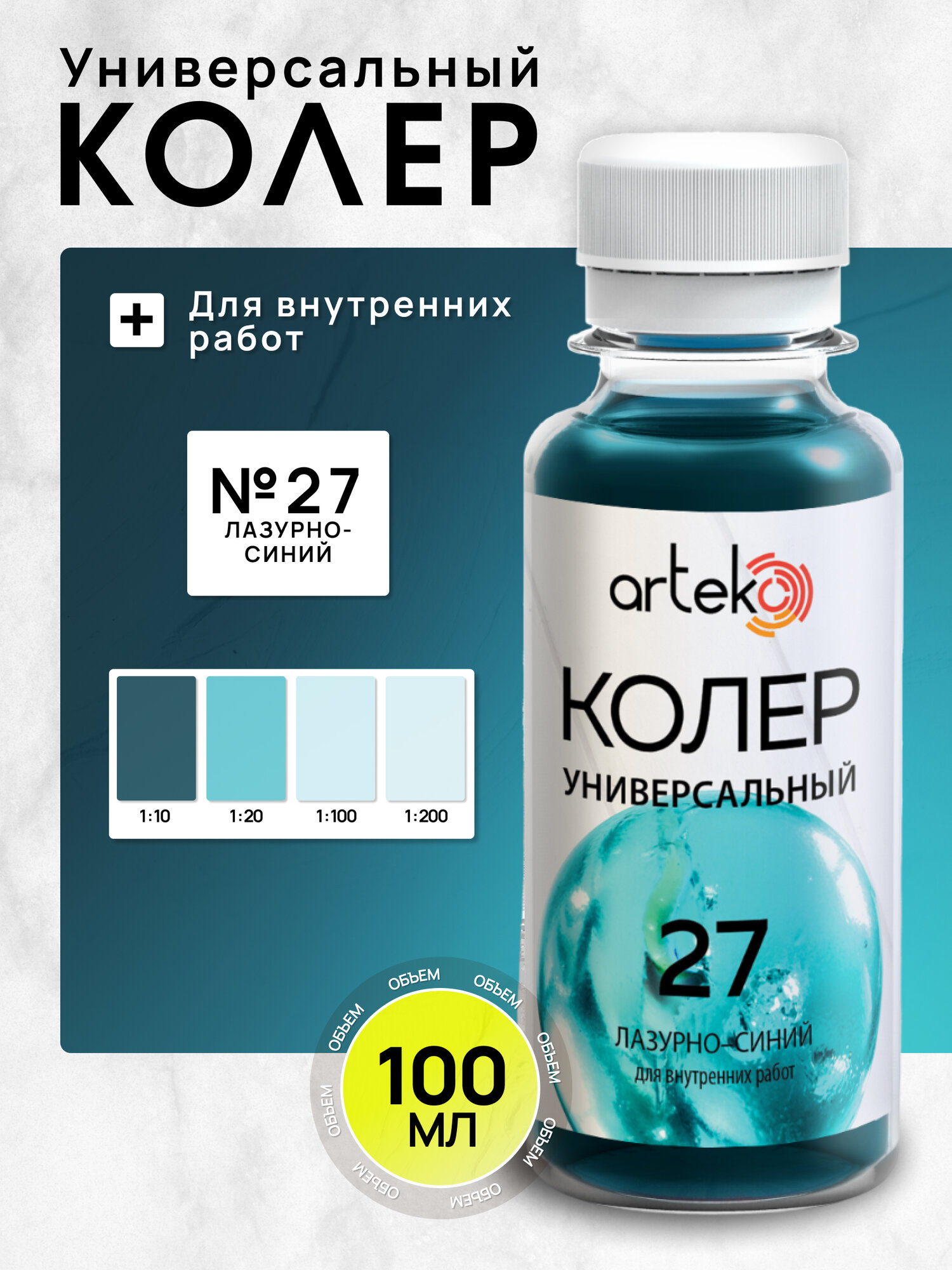 Колер №27 лазурно-синий Arteko 1 шт. по 100 мл для колеровки лаков и красок
