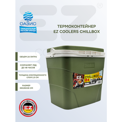 Термоконтейнер EZ Chillbox, для пикника и продуктов, 24 литра, зеленый