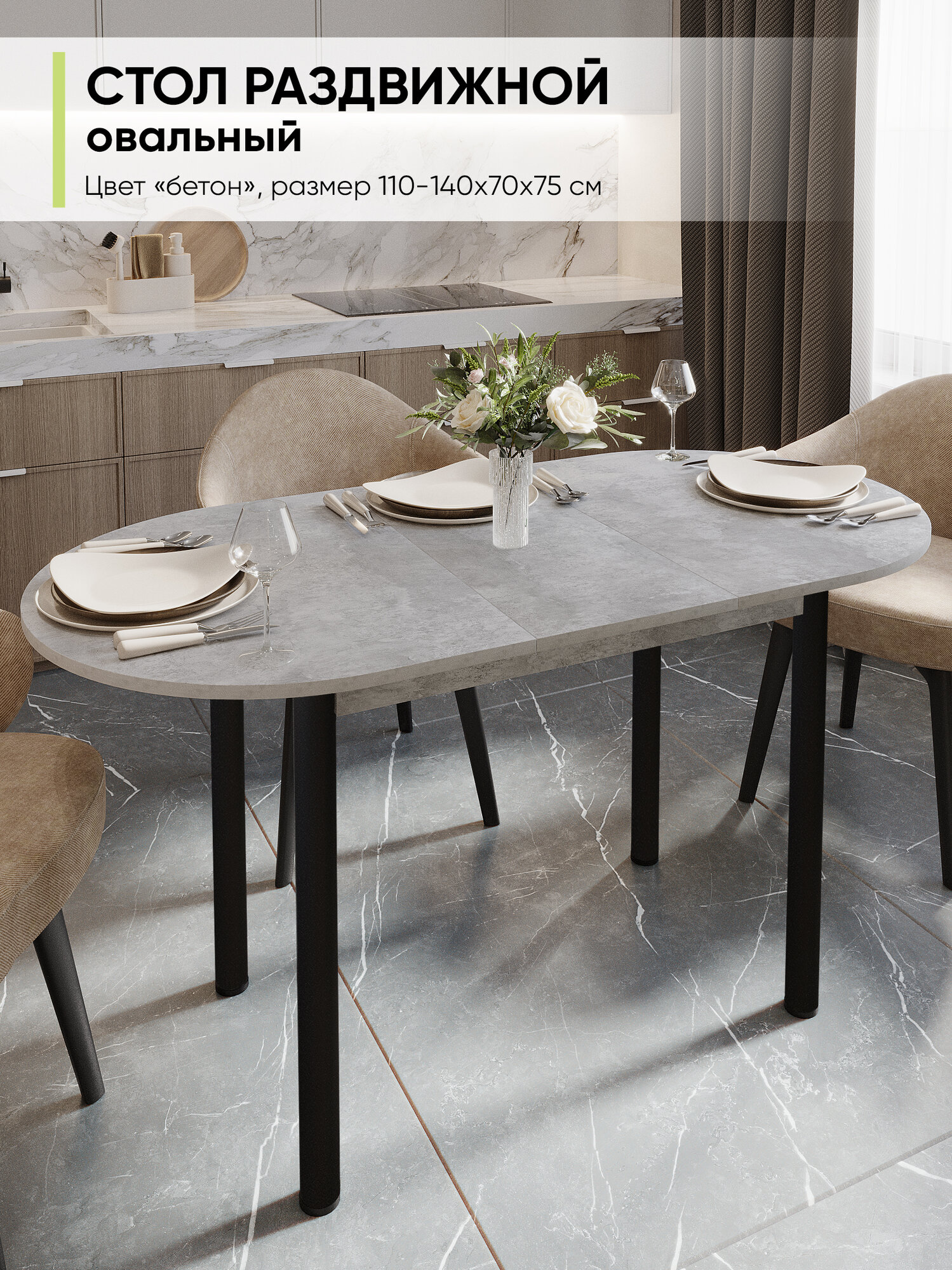 Стол кухонный обеденный раздвижной овальный Цемент светлый 110-140х70х75 см