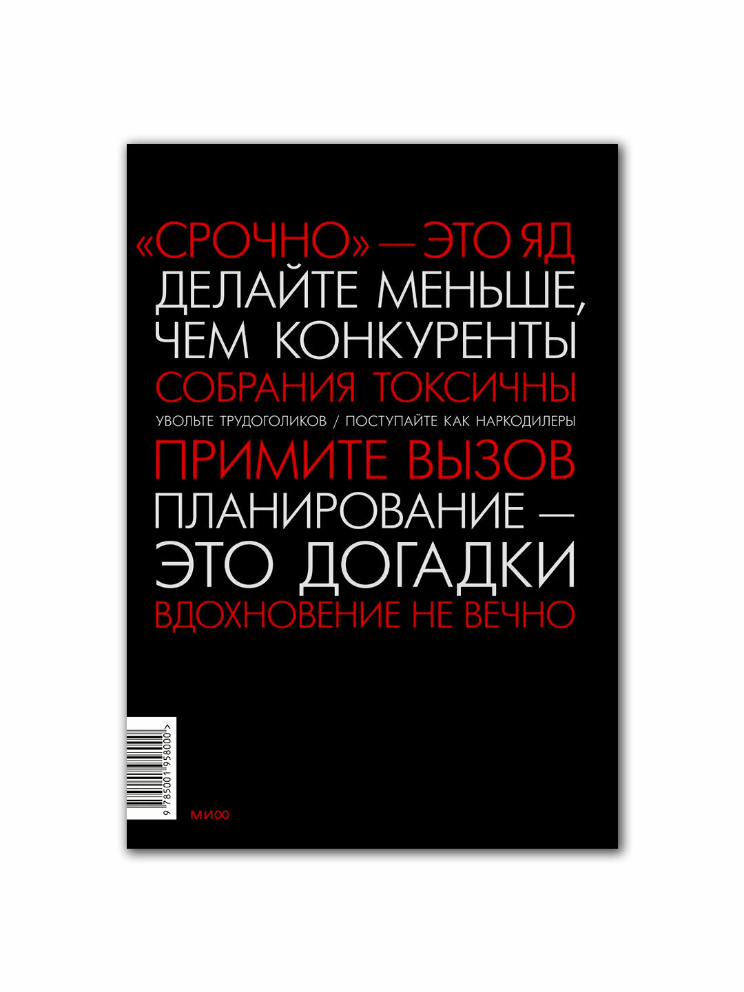 Rework — манифест, который крушит всё, чему тебя учили о бизнесе — фото 1