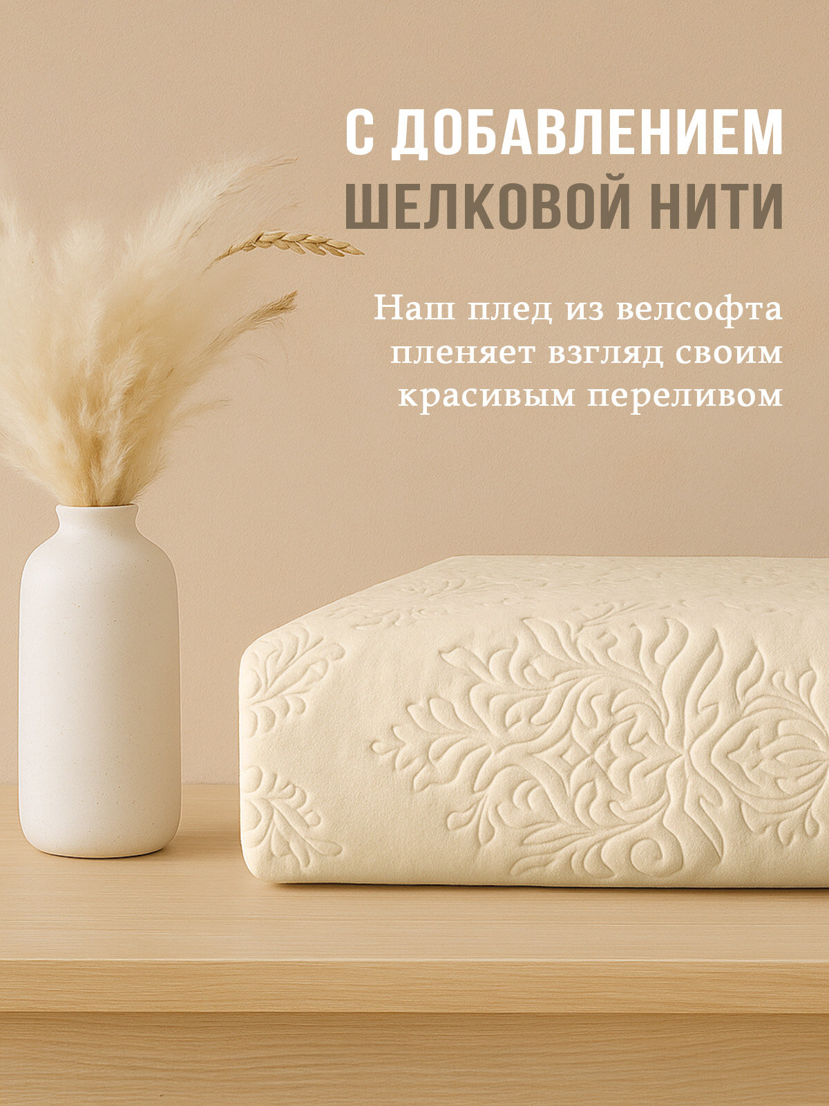 Плед-покрывало 180*200 ШЕЛК-жаккард от Комфорт Текс в подарочной упаковке