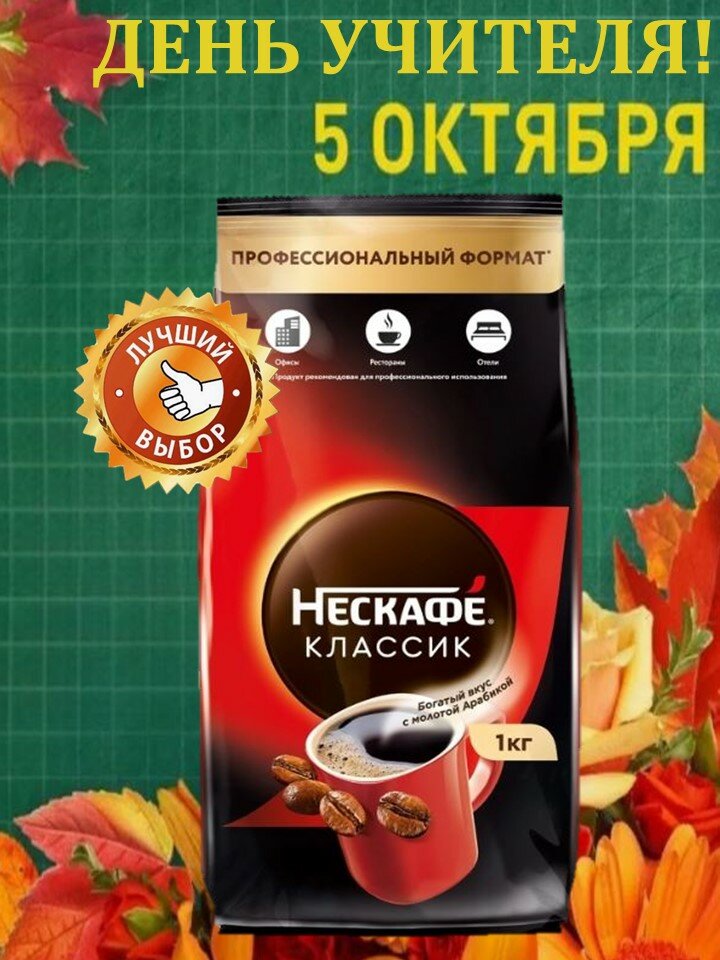 Кофе Нескафе классик 1 кг — фото 1