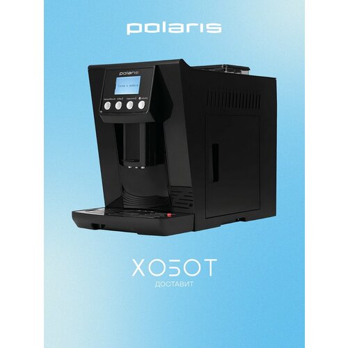 Кофемашина Polaris PACM 2045AC 52062₽