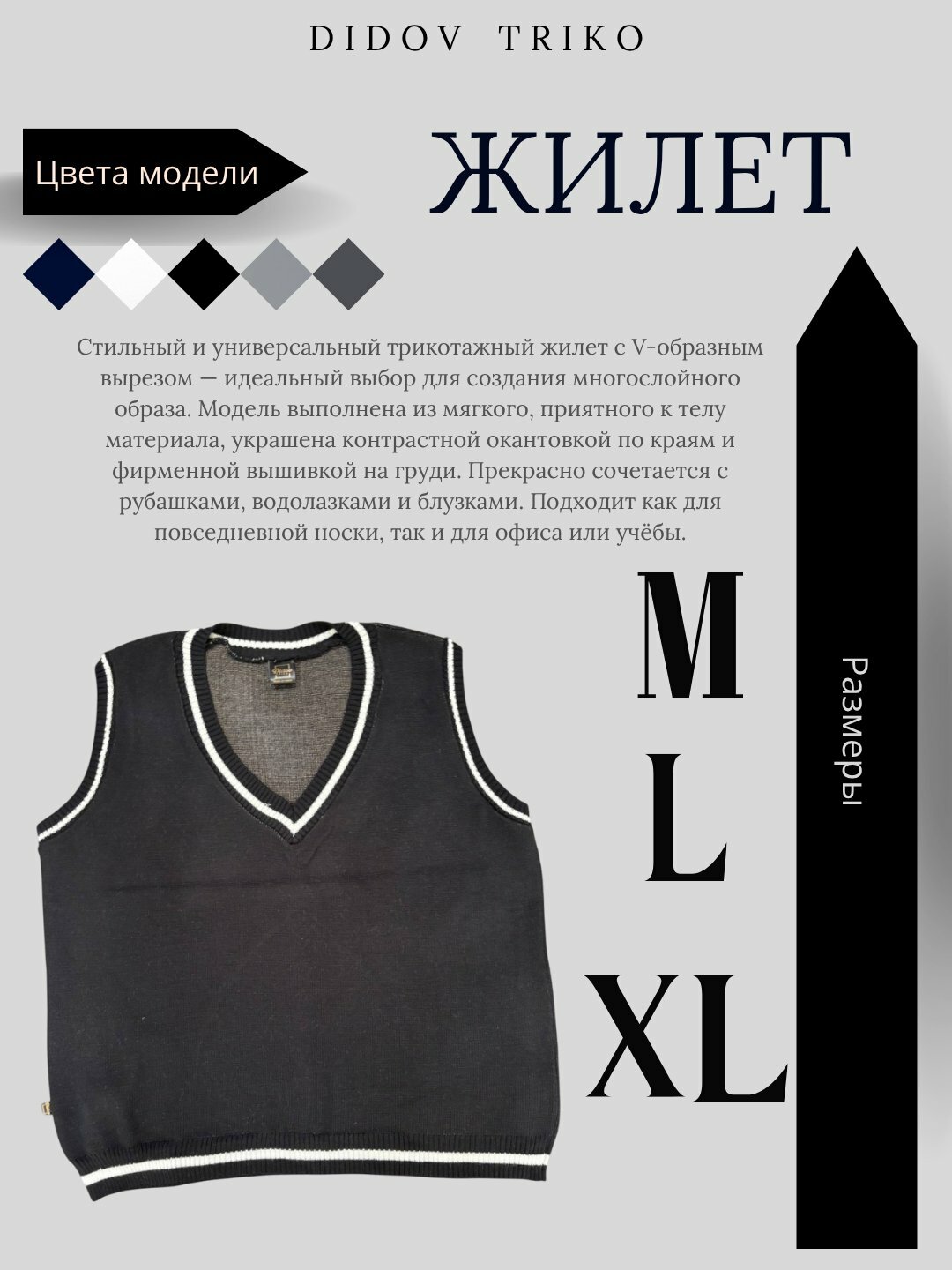 Жилет Didov TRIKO 2461, размер L, черный
