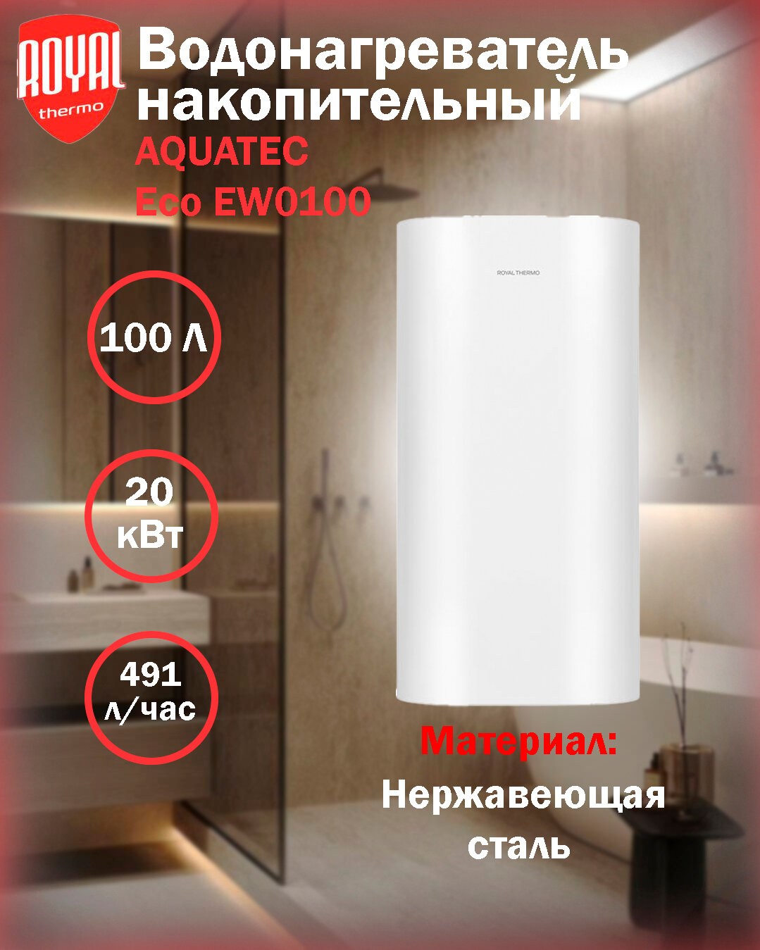 Бойлер косвенного нагрева Royal Thermo AQUATEC Eco EW100 настенный