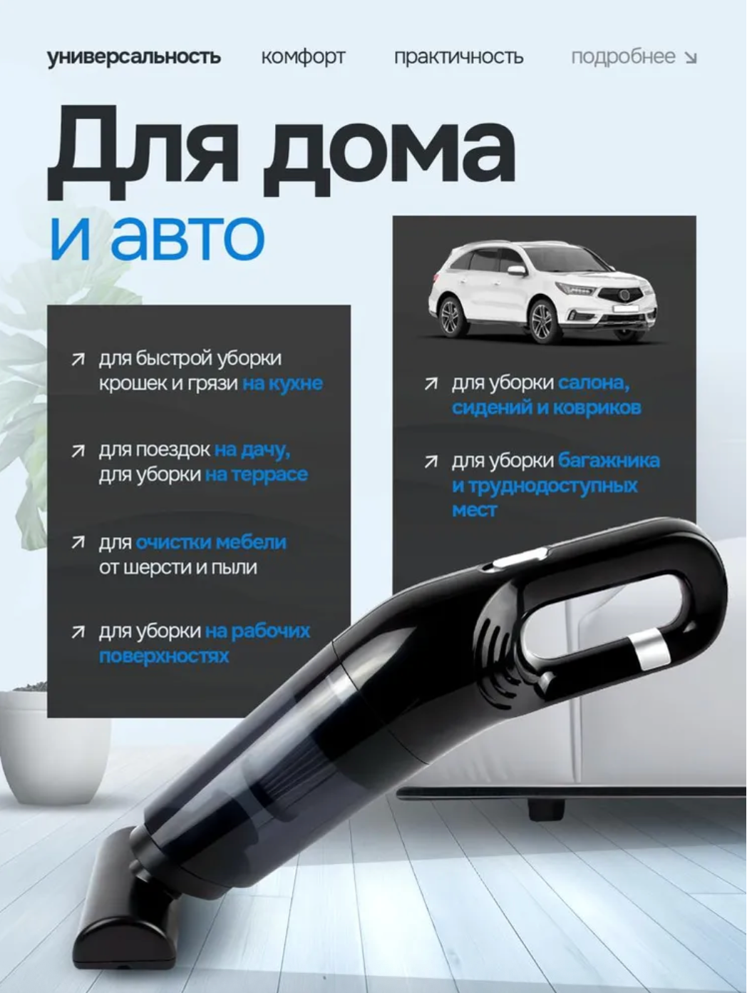 Пылесос вертикальный беспроводной для дома и автомобиля, 120 Вт, ручной пылесос, черный с комплектом насадок — фото 1