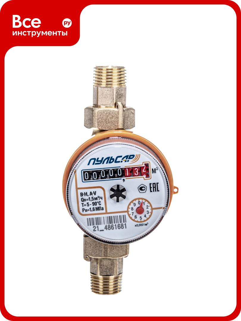 Счетчик воды универсальный Пульсар Qn=15 м3/ч L=80мм (прис с о/к) Ду-15 Р00073868