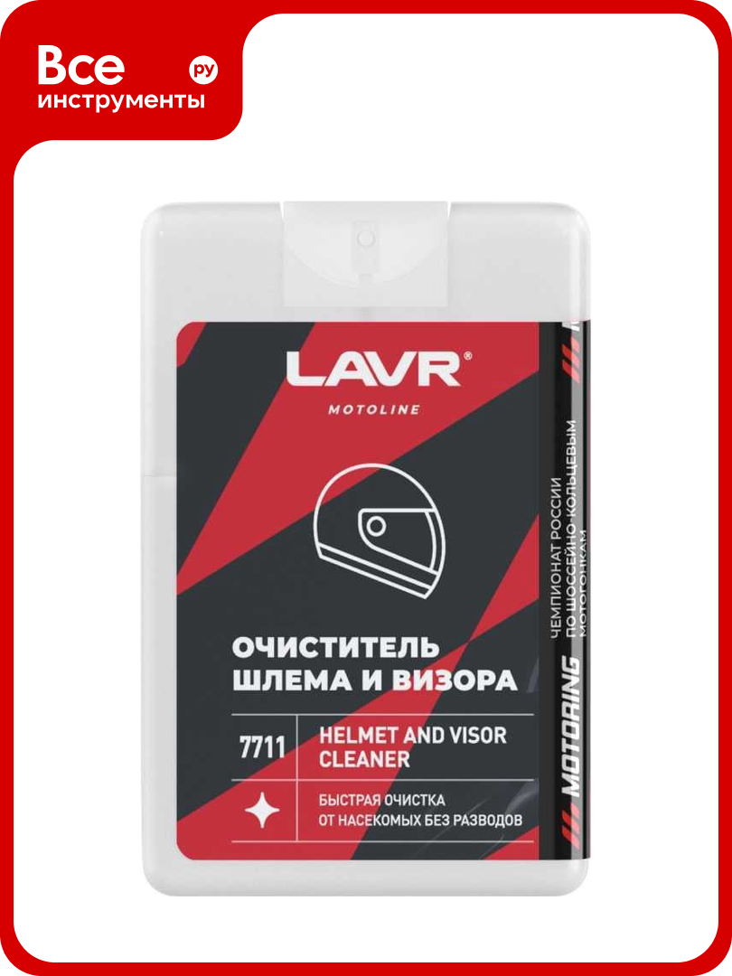 Очиститель шлема и визора LAVR MOTO 1 шт 20 мл Ln7711
