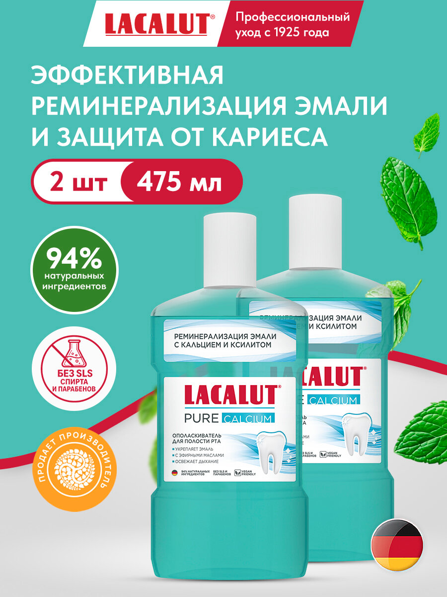 Ополаскиватель LACALUT PURE CALCIUM, для полости рта, натуральный состав, 475 мл, 2 шт