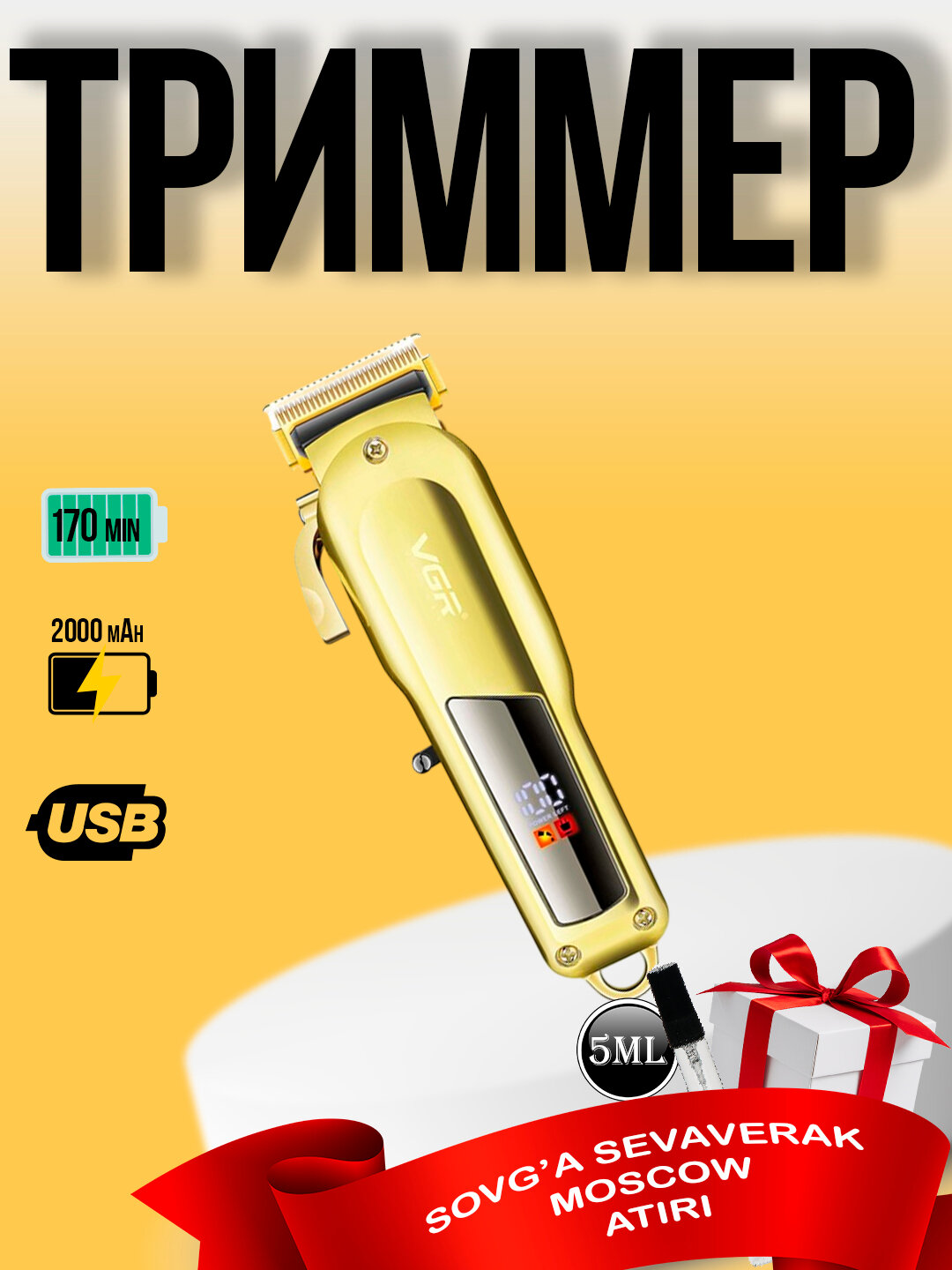 Триммер для бороды бритья VGR 278+Пробник духов sevaverek moscow 5 мл в подарок