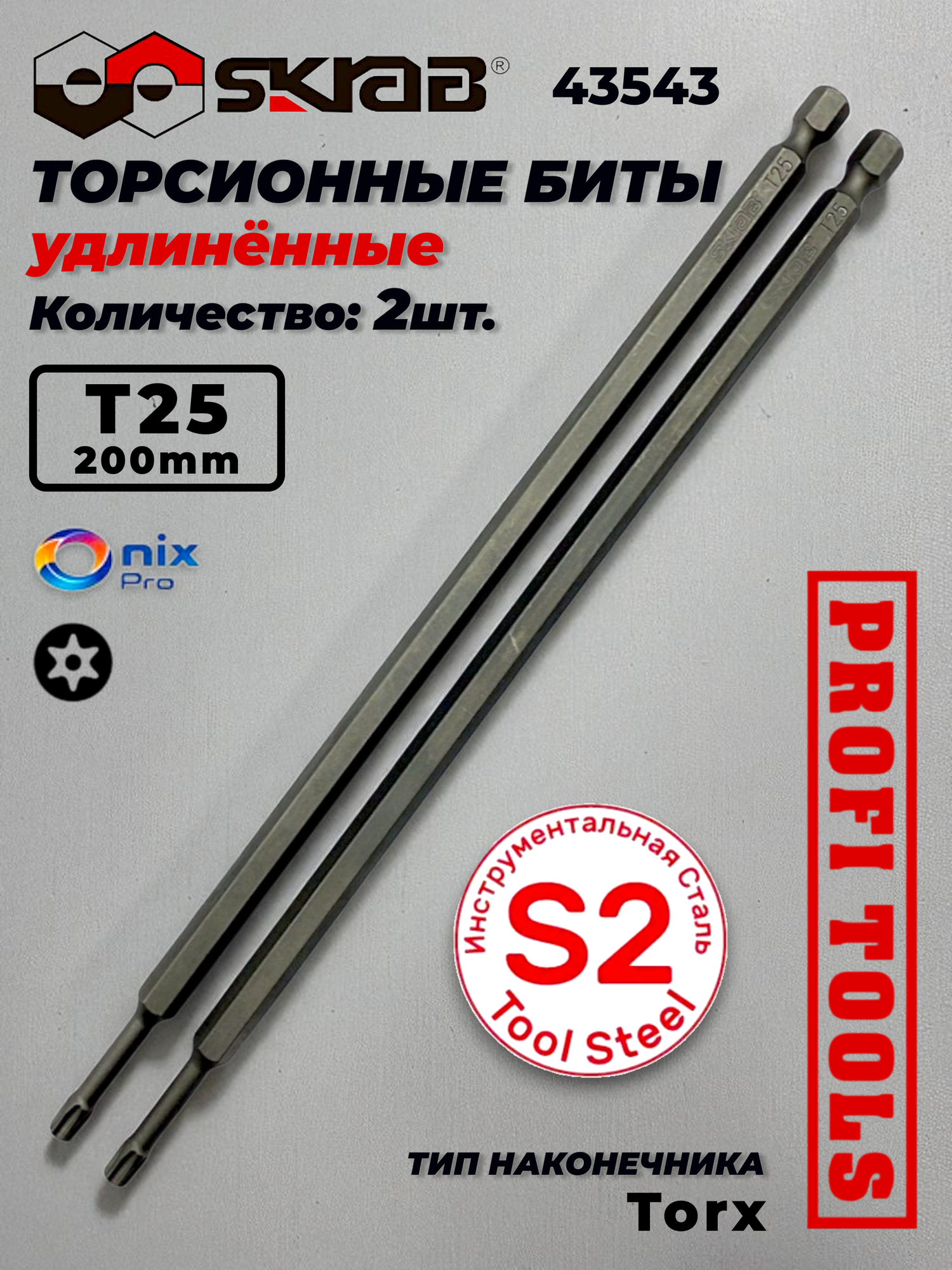 Набор бит SKRAB T25 43543 торсионные магнитные 1/4