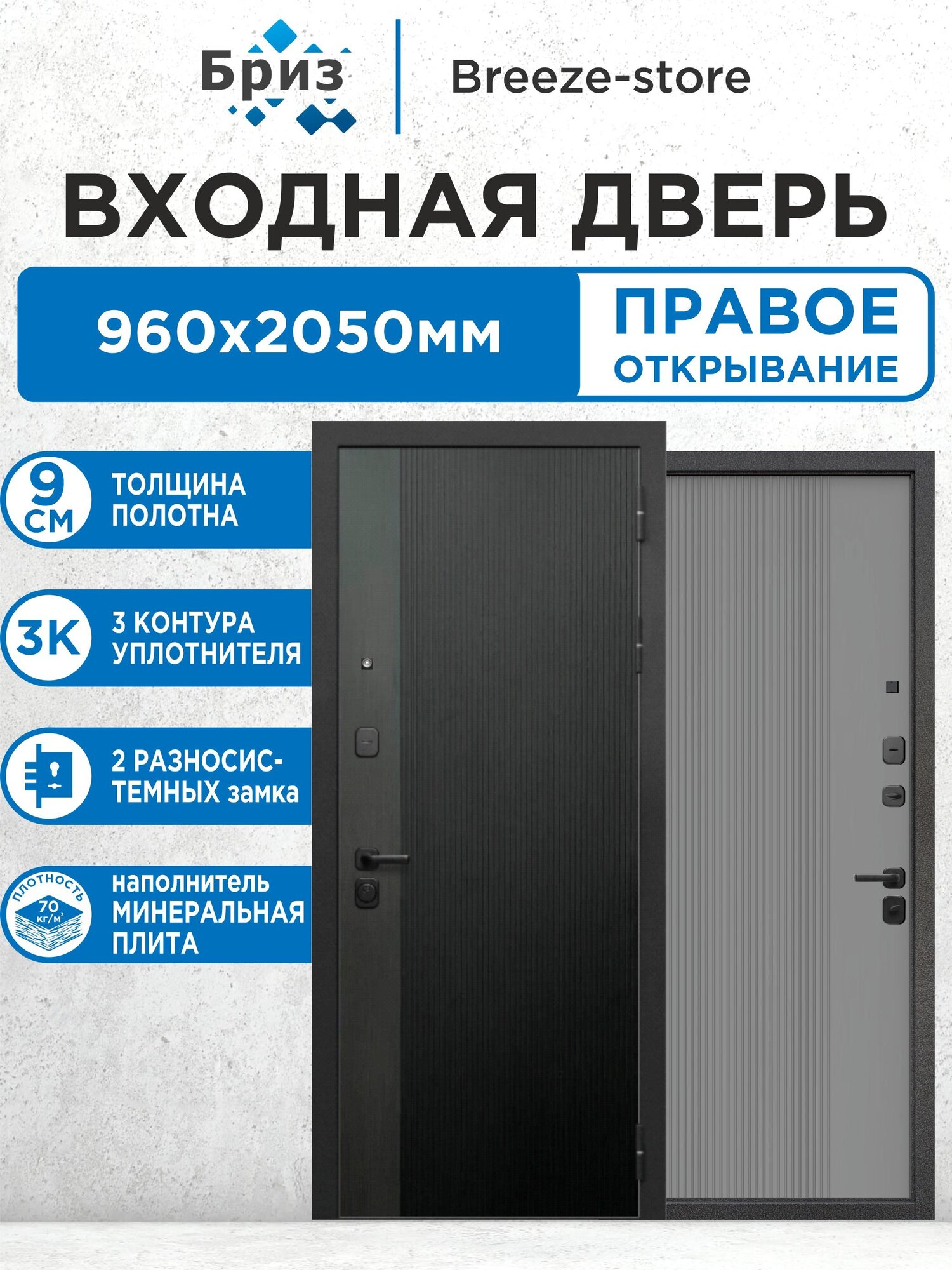 Входная дверь металлическая 9 см Вертикаль Серая МП 2050х960 Правая