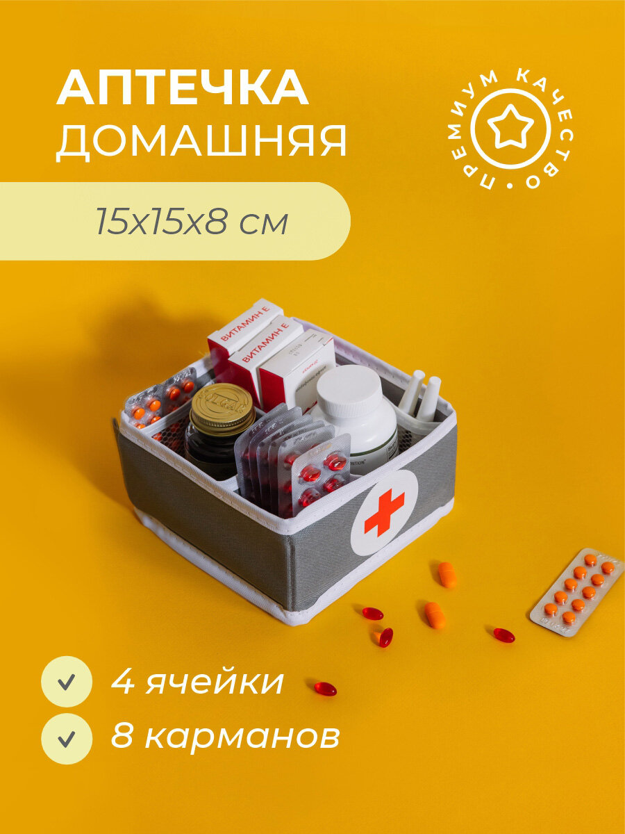 Аптечка домашняя мини 15х15х8 (серая)