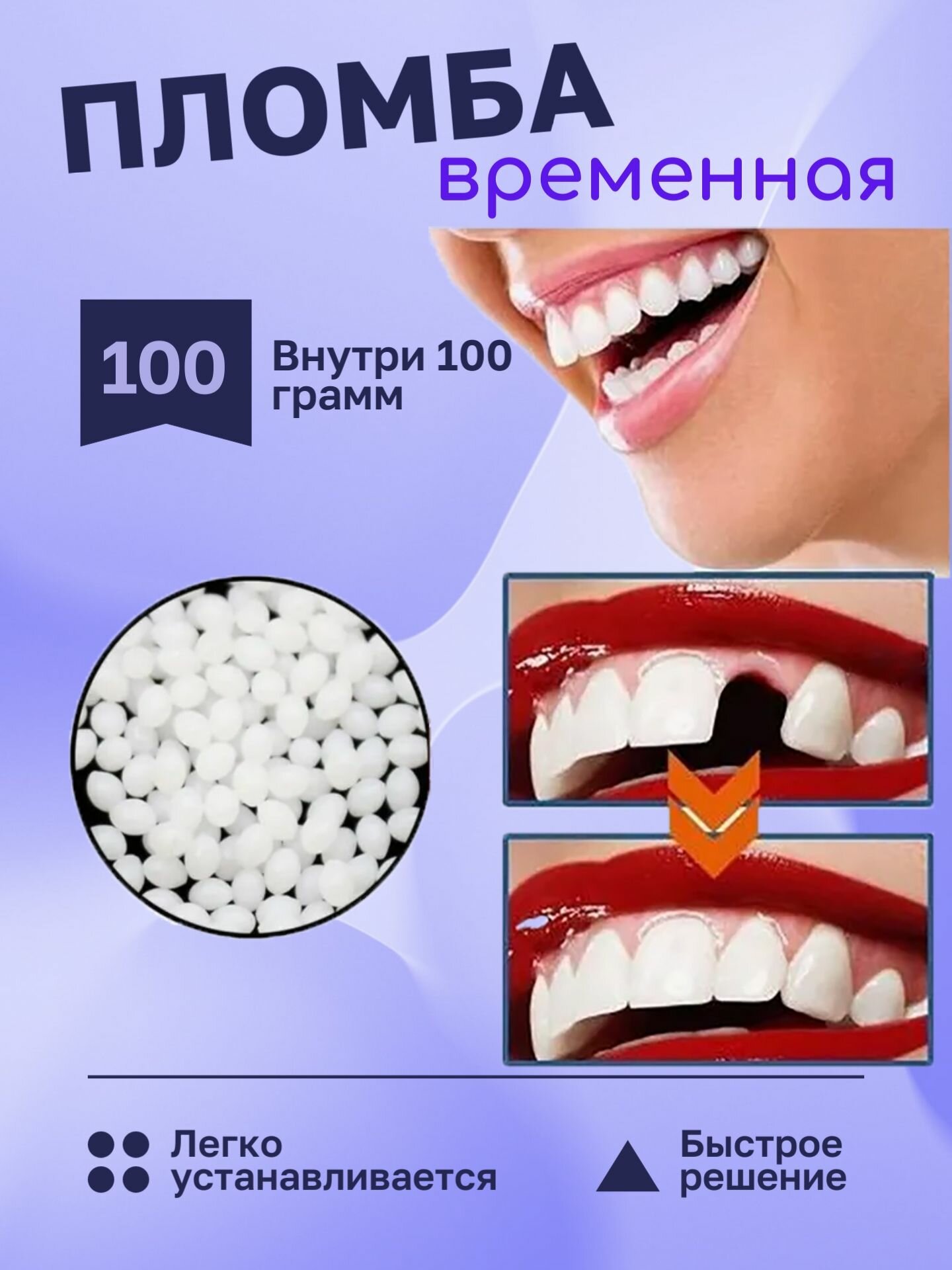 Временный зуб, Материал для создания зуба временный HOMTOPY 100г