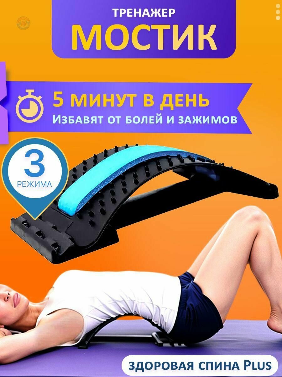 Ортопедический тренажер мостик для спины и шеи с массажными точками регулируемая высота, улучшение осанки и снятие боли