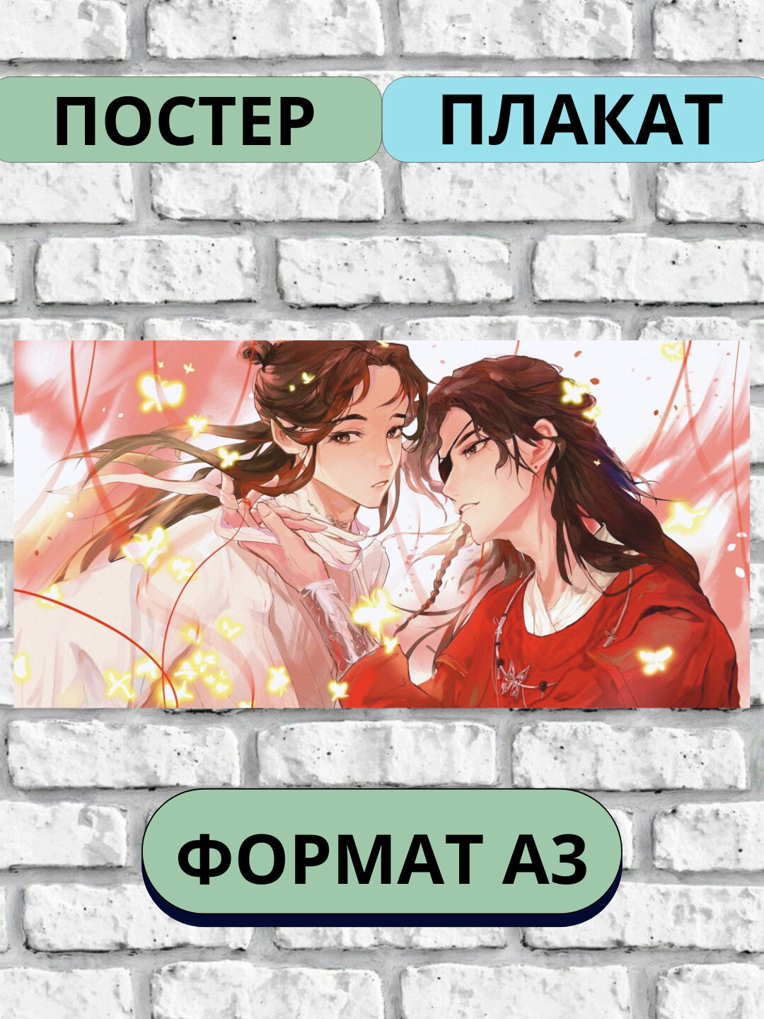 Постер Благословение Небожителей, А3 Постеры аниме, плакат отличный подарок для анимешников