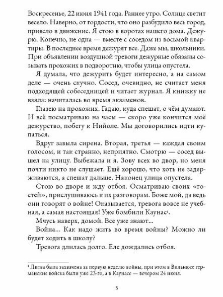 Я должна рассказать — фото 1