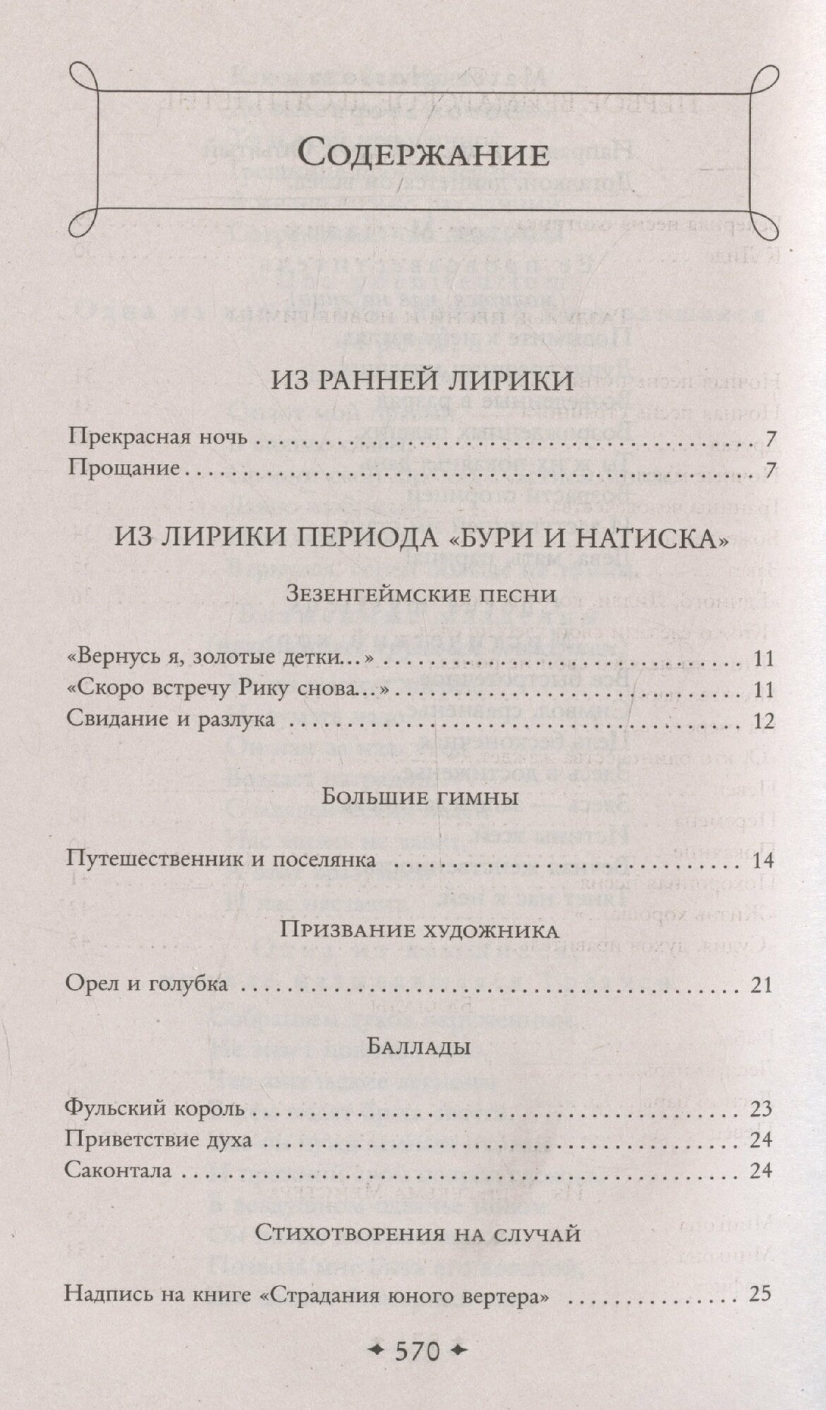 Фауст. Стихотворения — фото 1