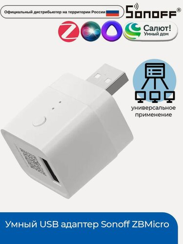 Изображение товара Умный USB адаптер Sonoff ZBMicro