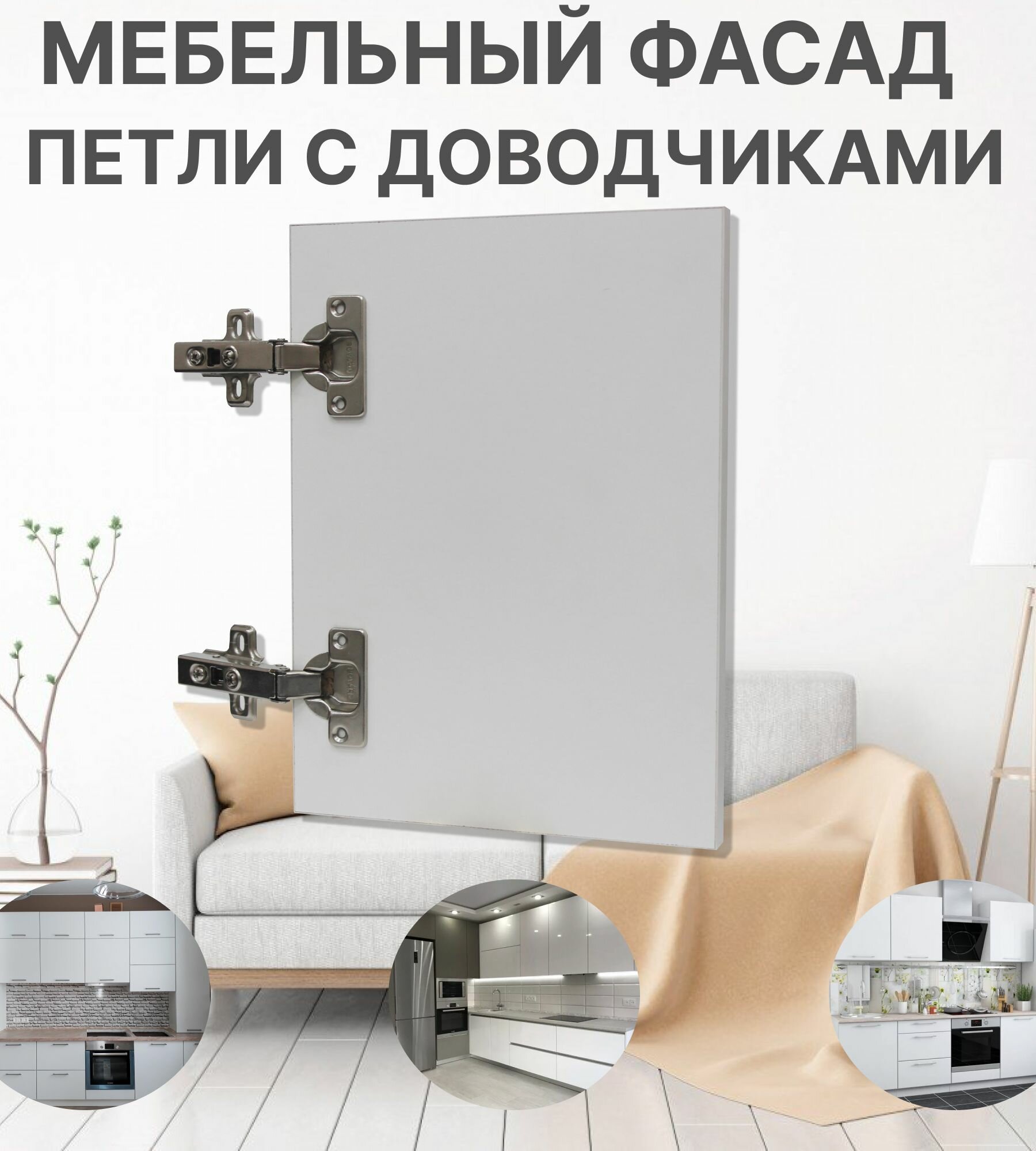 Мебельный Фасад выс.670 х шир.600 мм ЛДСП с Кромкой 1мм Цвет-Белый