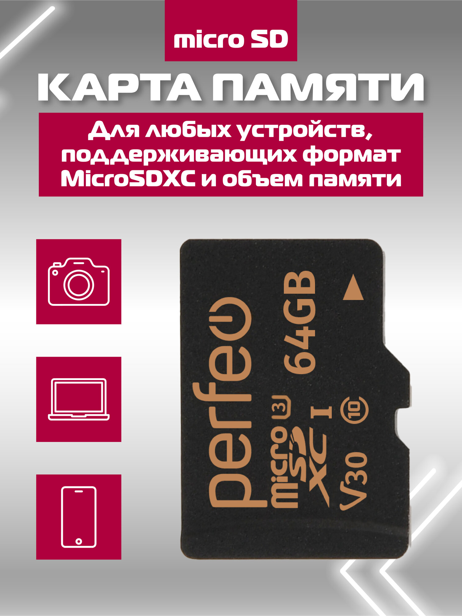 Карта памяти microSDXC 64GB Perfeo HC Cl10 UHS-1 V30 без адаптера — фото 1